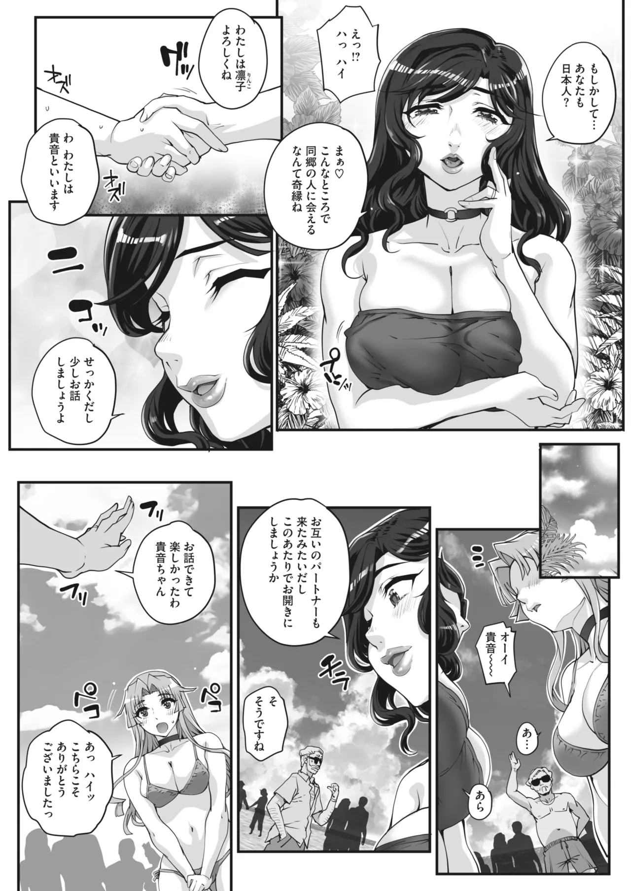 性濁併セ呑ム 第1-7話 Page.97