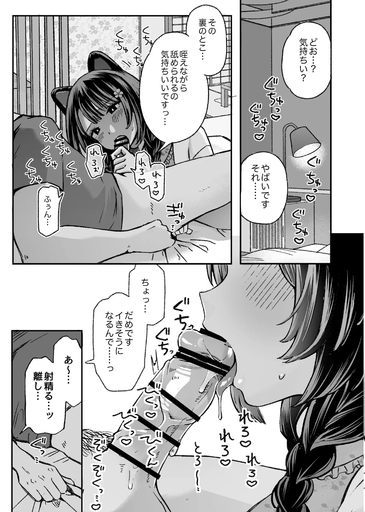 [拘束具と玩具 (はづきけい)] 僕と獣(カノジョ)は理解りあえない (戌亥とこ) [DL版] Page.10