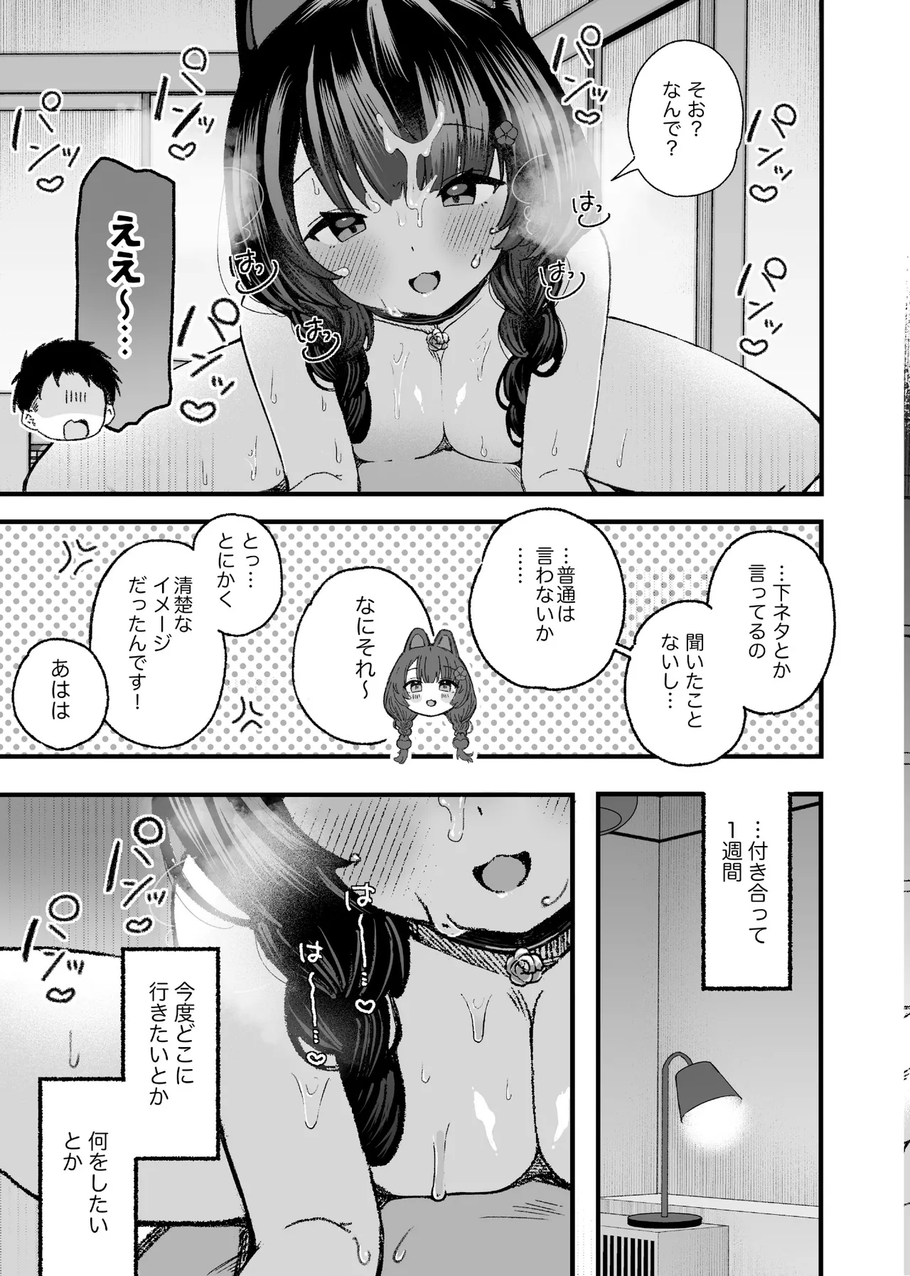 [拘束具と玩具 (はづきけい)] 僕と獣(カノジョ)は理解りあえない (戌亥とこ) [DL版] Page.16