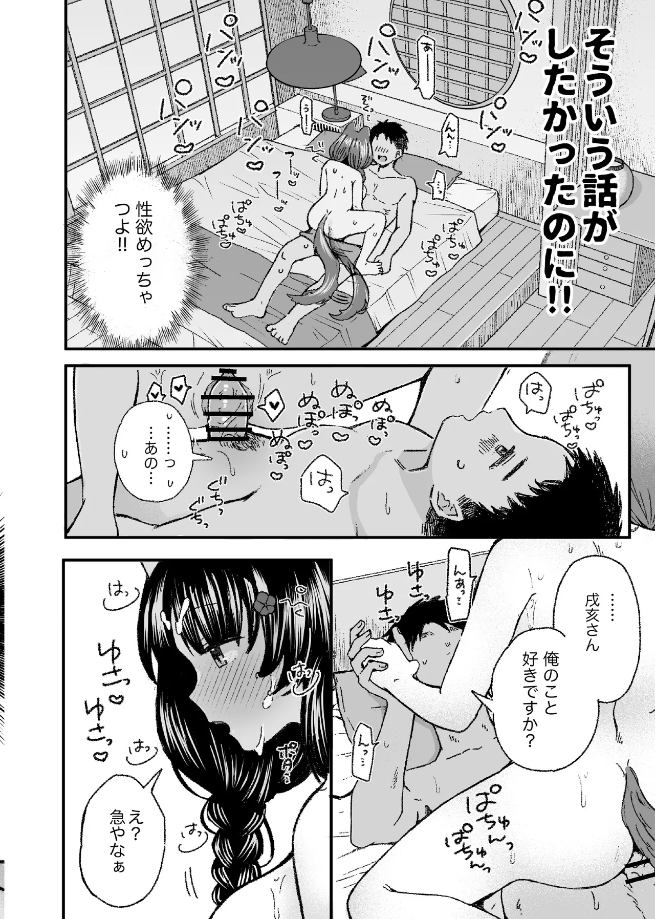 [拘束具と玩具 (はづきけい)] 僕と獣(カノジョ)は理解りあえない (戌亥とこ) [DL版] Page.17