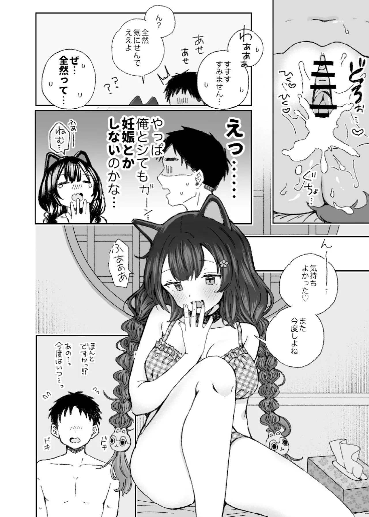 [拘束具と玩具 (はづきけい)] 僕と獣(カノジョ)は理解りあえない (戌亥とこ) [DL版] Page.27