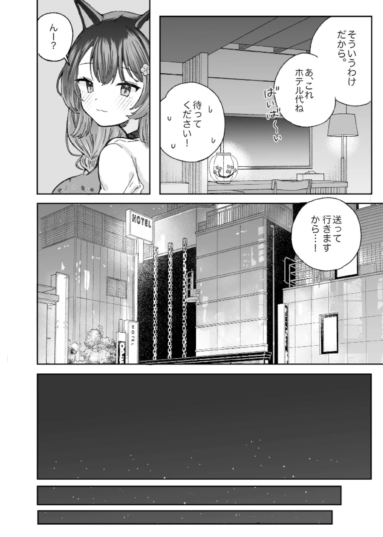 [拘束具と玩具 (はづきけい)] 僕と獣(カノジョ)は理解りあえない (戌亥とこ) [DL版] Page.29