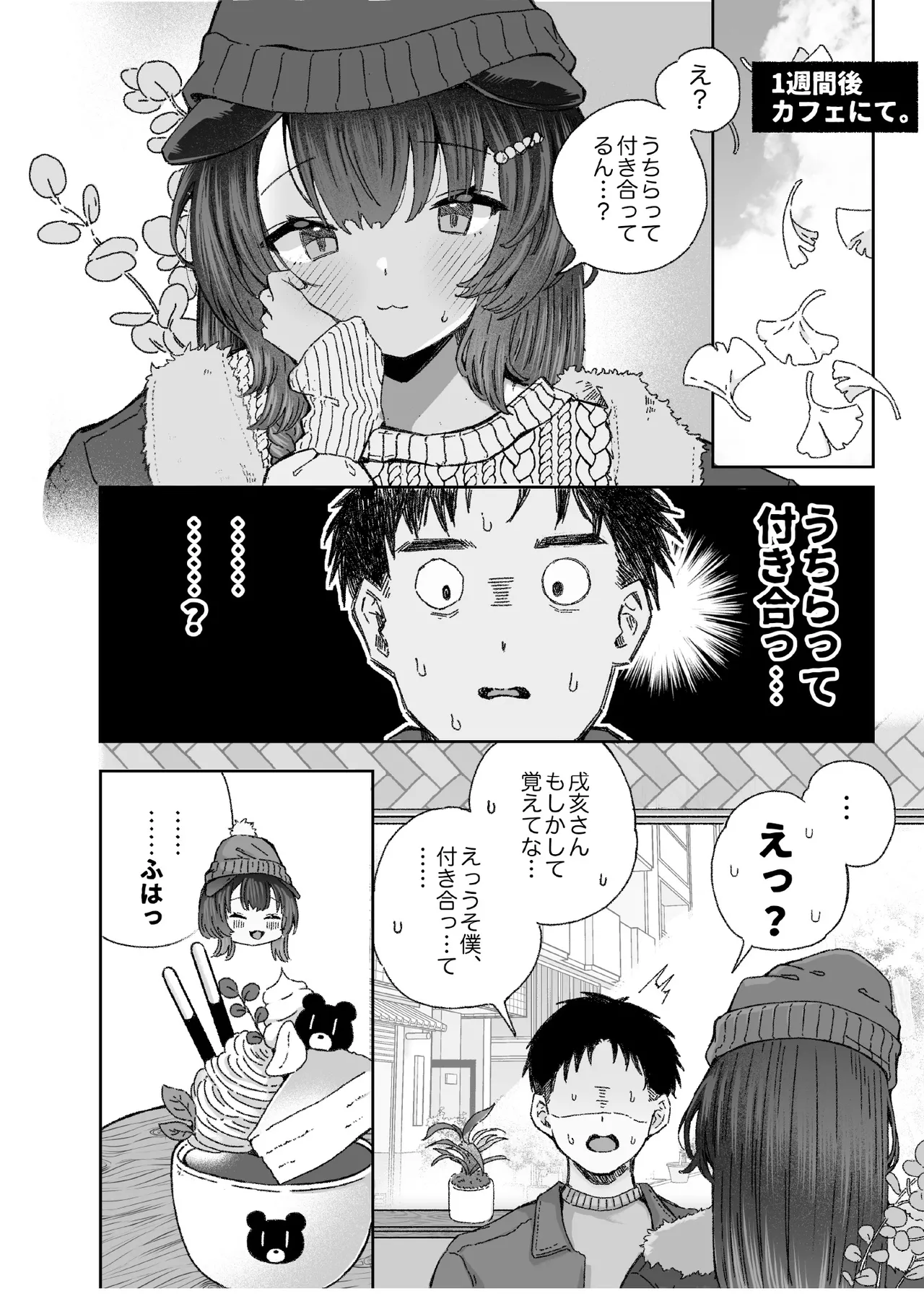 [拘束具と玩具 (はづきけい)] 僕と獣(カノジョ)は理解りあえない (戌亥とこ) [DL版] Page.31