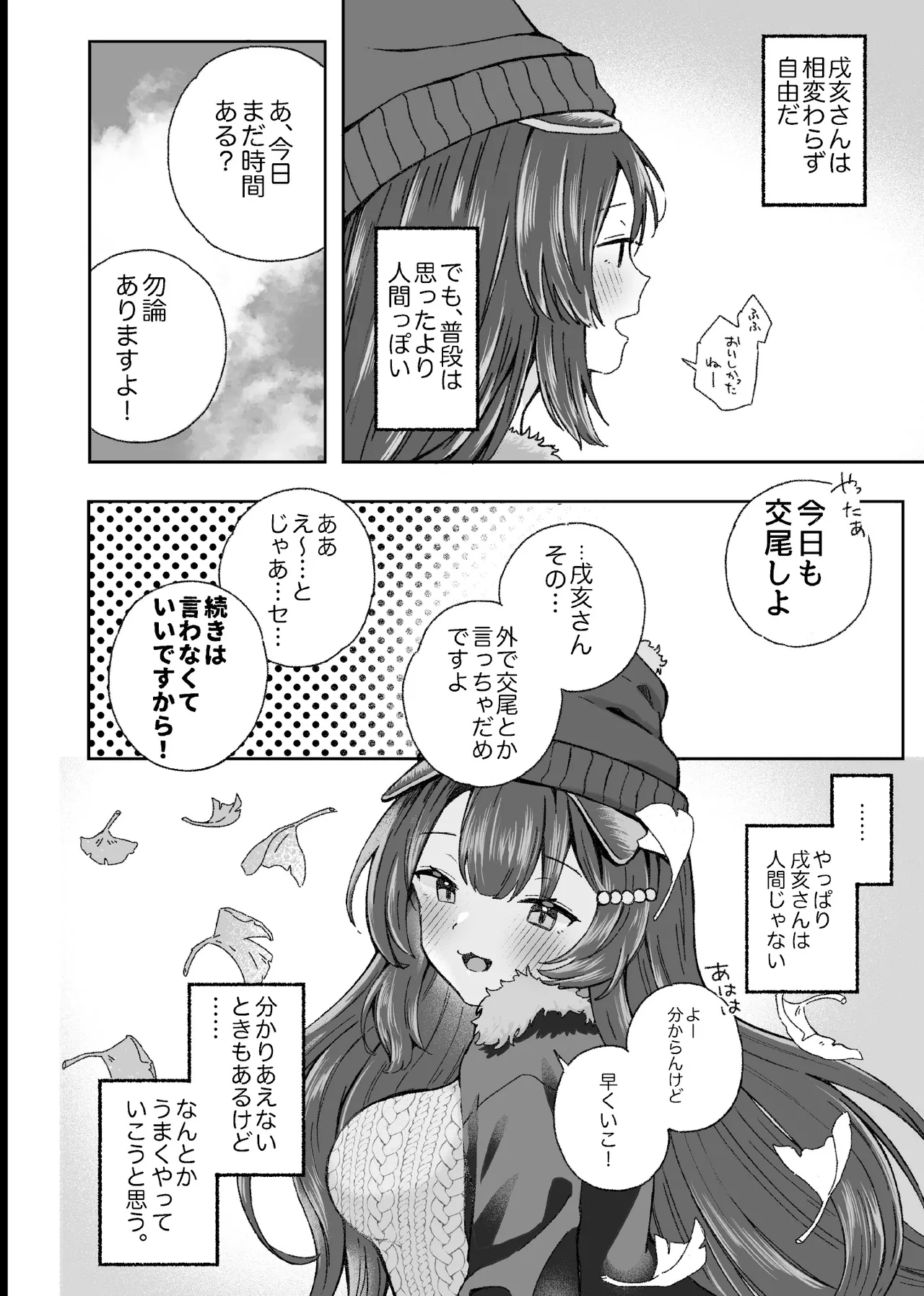 [拘束具と玩具 (はづきけい)] 僕と獣(カノジョ)は理解りあえない (戌亥とこ) [DL版] Page.33