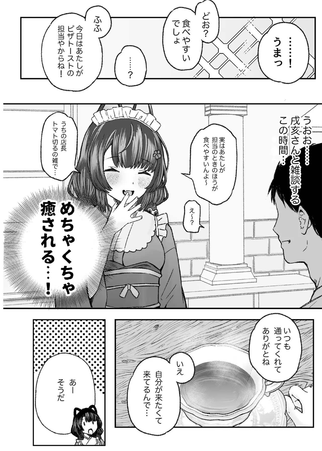 [拘束具と玩具 (はづきけい)] 僕と獣(カノジョ)は理解りあえない (戌亥とこ) [DL版] Page.5