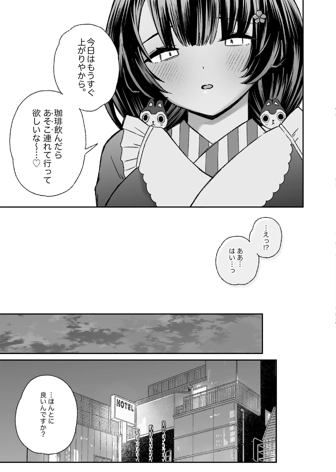 [拘束具と玩具 (はづきけい)] 僕と獣(カノジョ)は理解りあえない (戌亥とこ) [DL版] Page.6