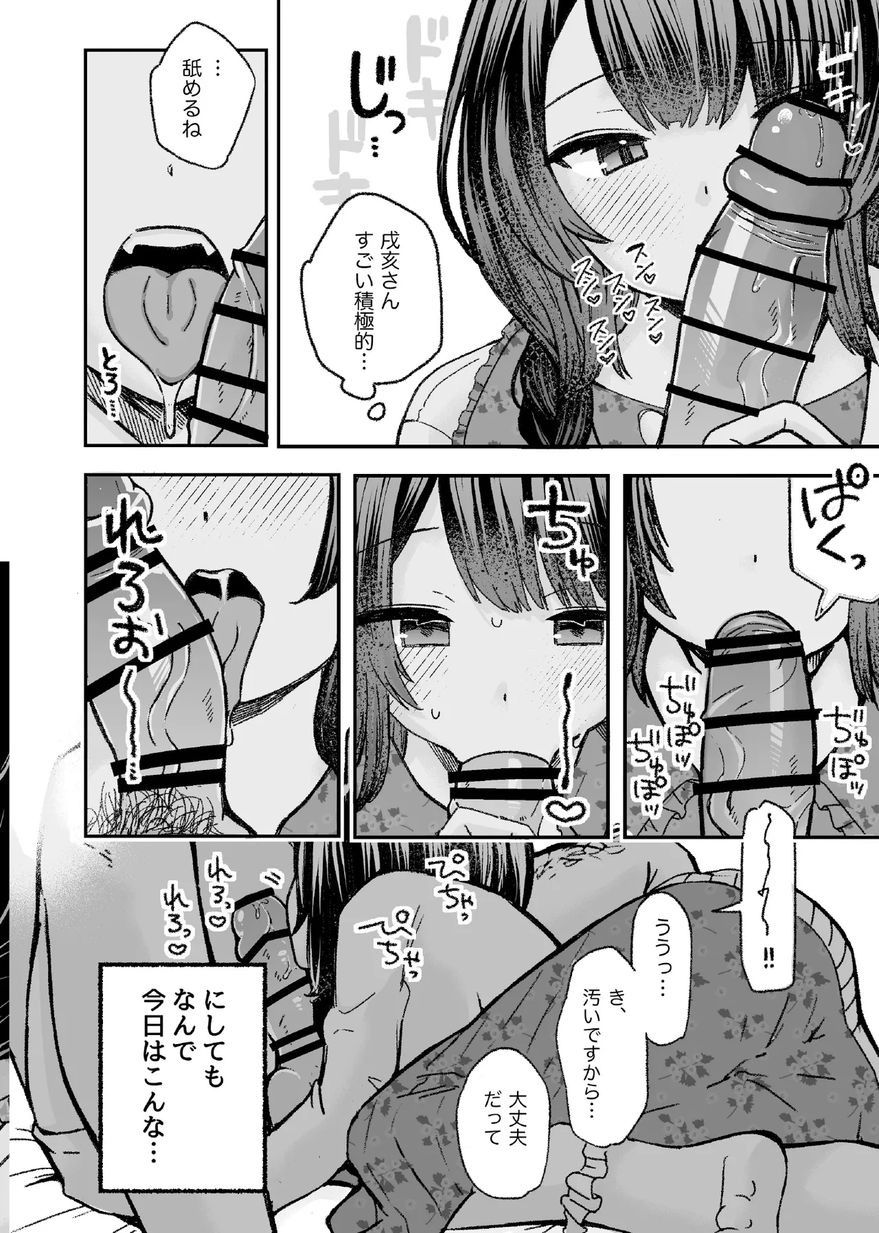 [拘束具と玩具 (はづきけい)] 僕と獣(カノジョ)は理解りあえない (戌亥とこ) [DL版] Page.9