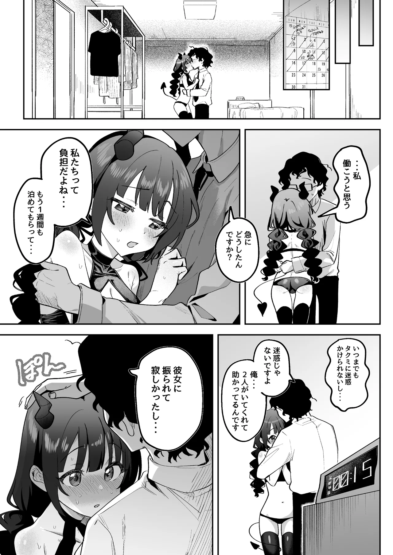 淫乱サキュバスと処女サキュバスを拾ったら… Page.28