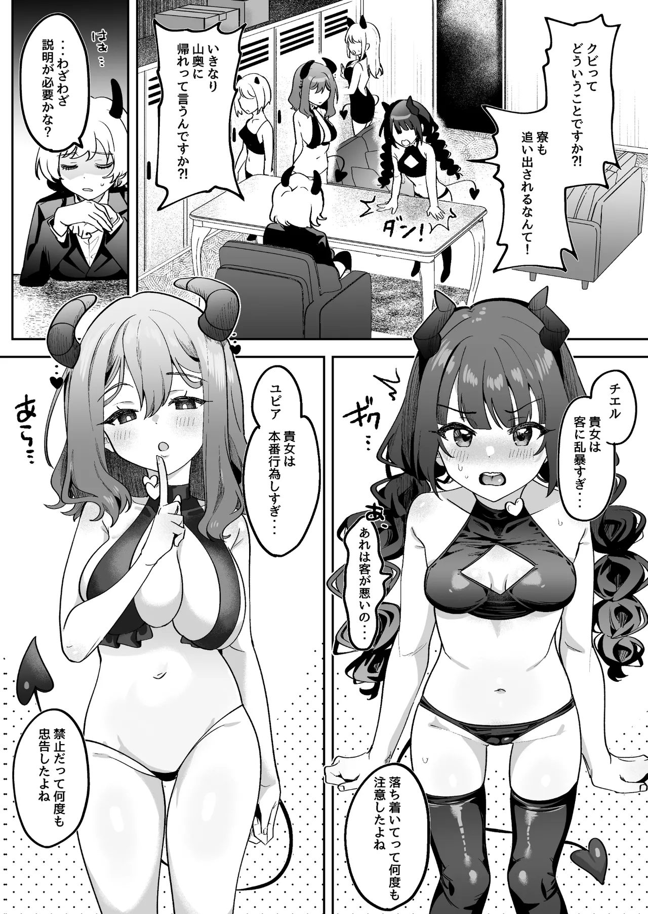 淫乱サキュバスと処女サキュバスを拾ったら… Page.3