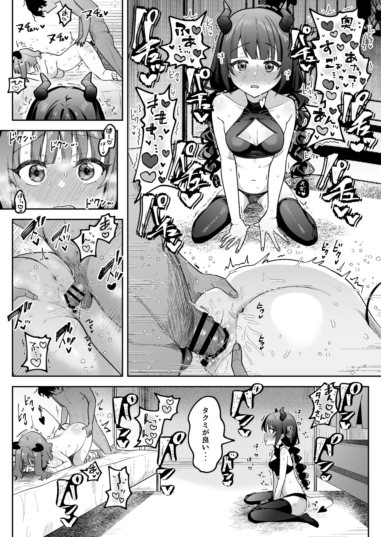 淫乱サキュバスと処女サキュバスを拾ったら… Page.33