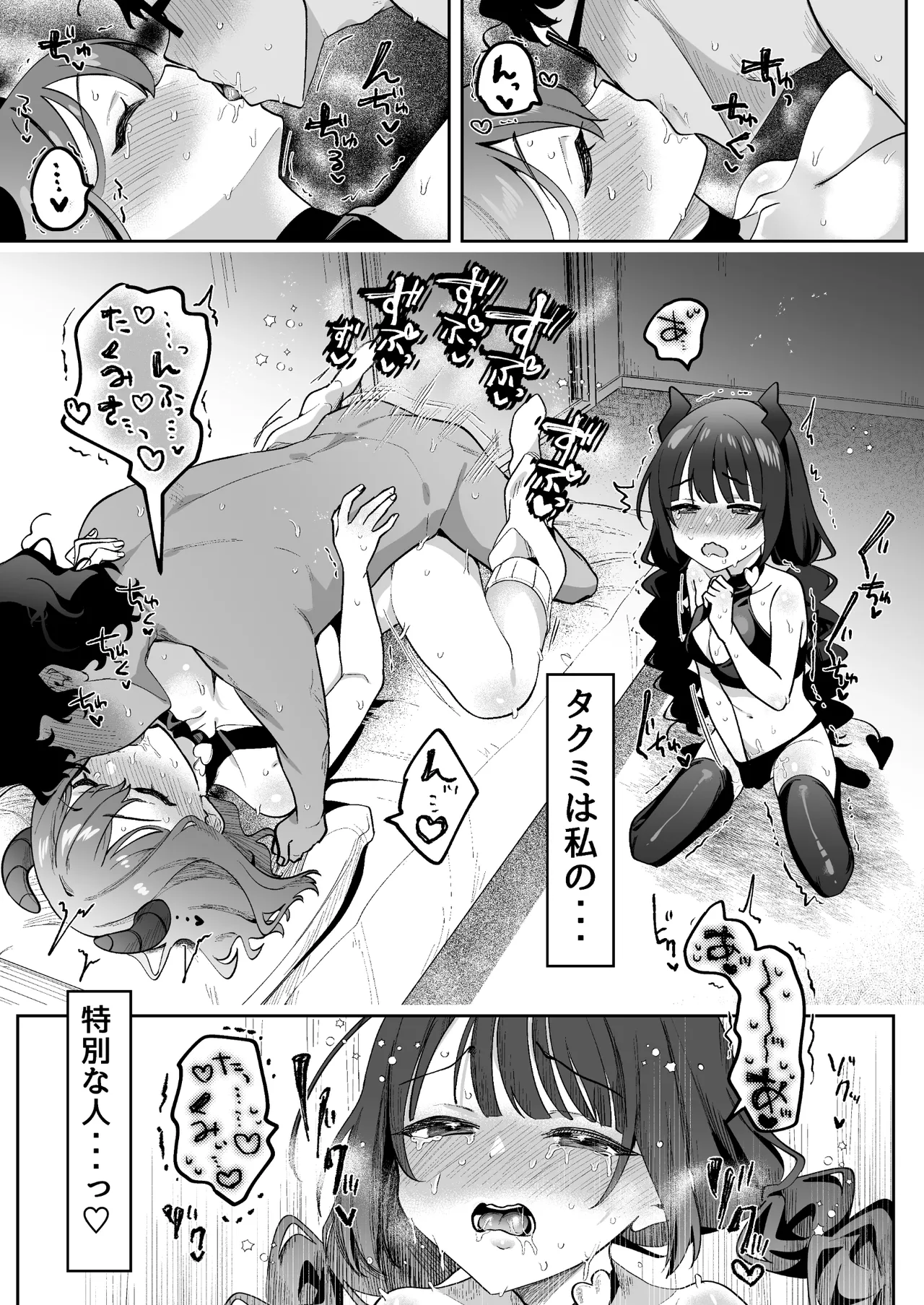 淫乱サキュバスと処女サキュバスを拾ったら… Page.36