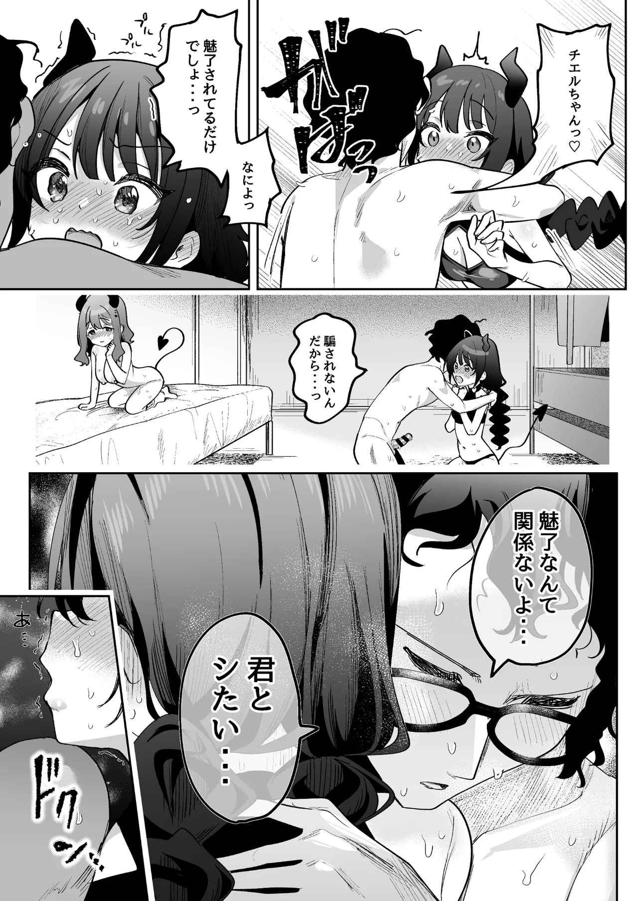 淫乱サキュバスと処女サキュバスを拾ったら… Page.38