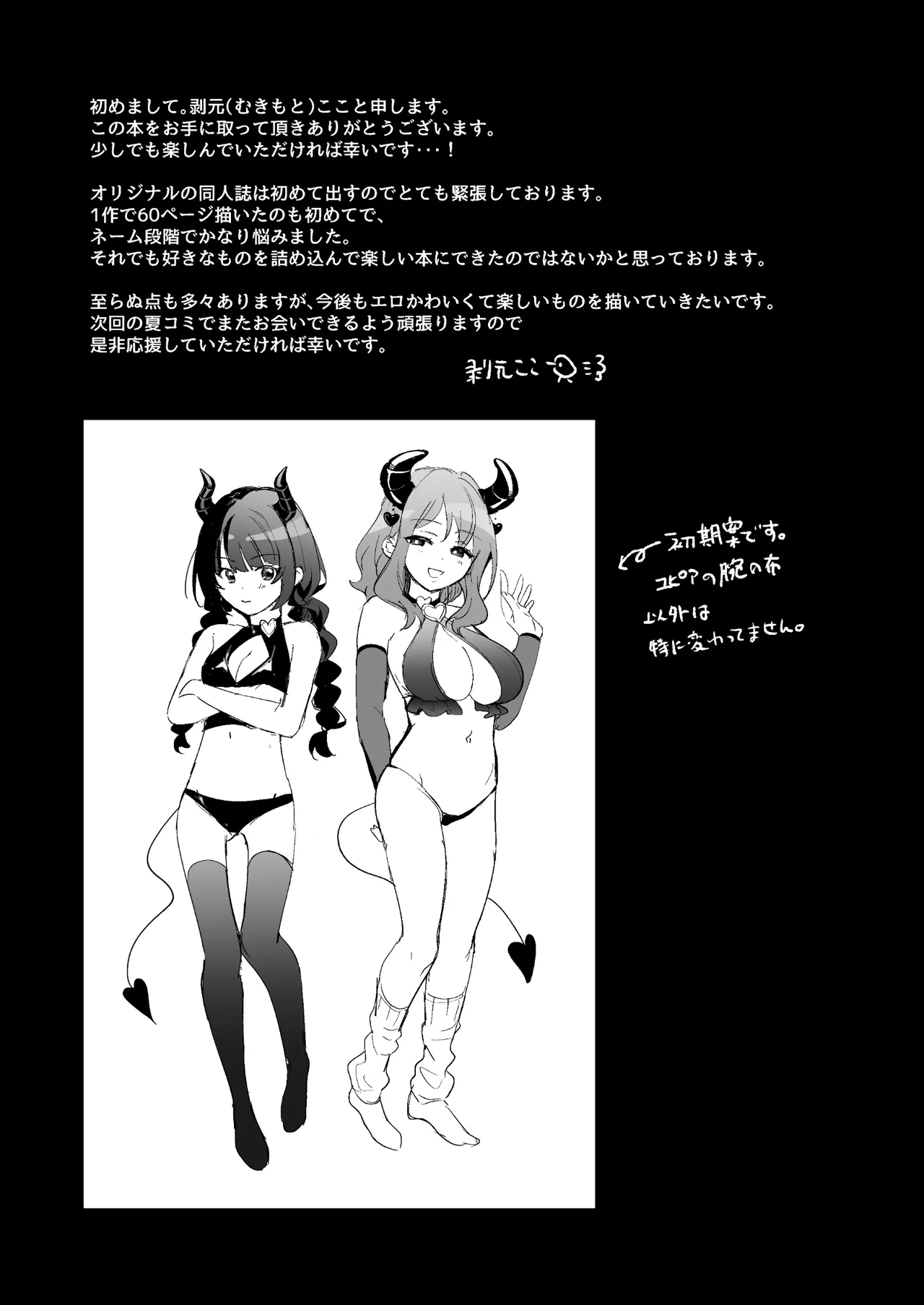 淫乱サキュバスと処女サキュバスを拾ったら… Page.62