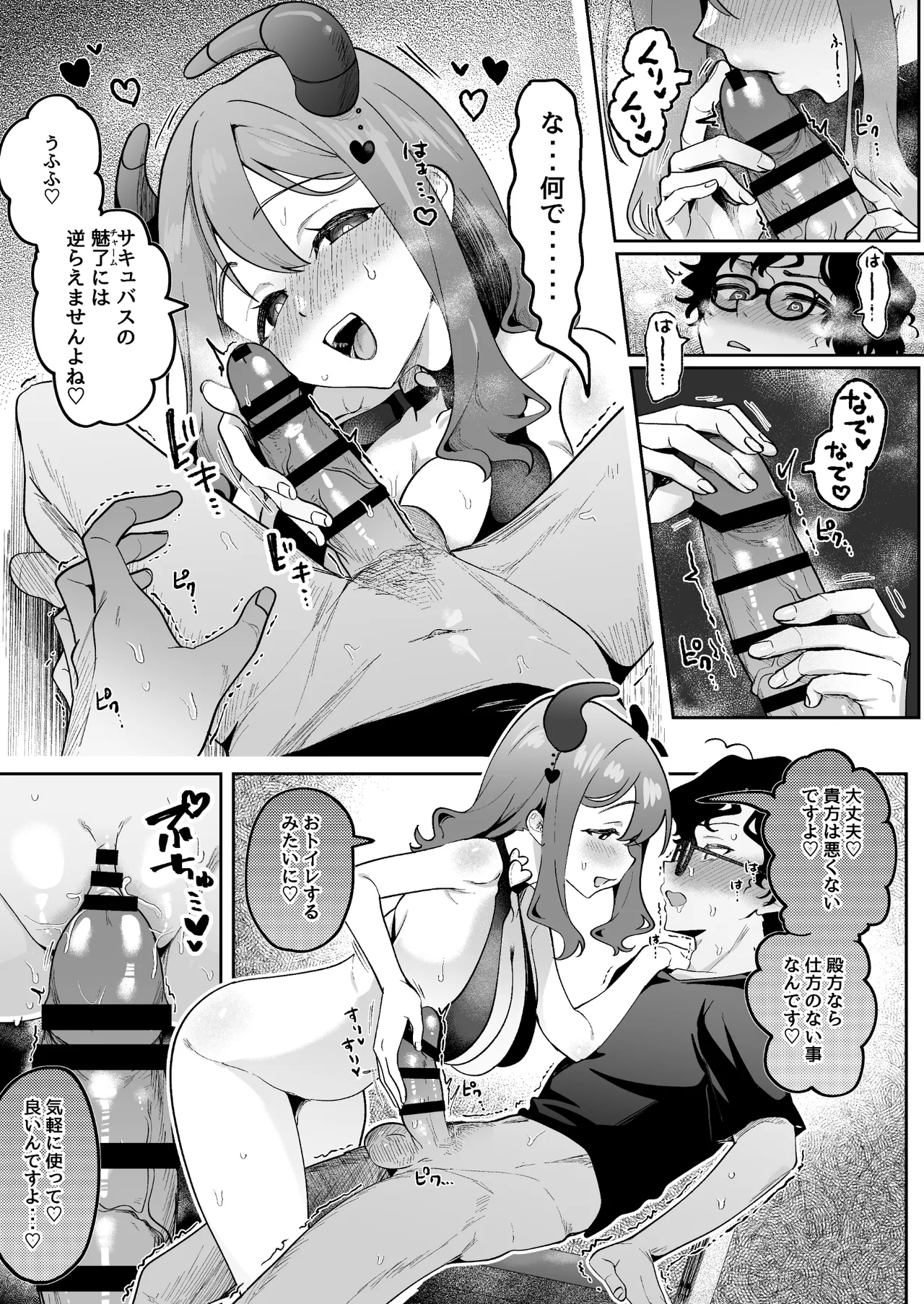 淫乱サキュバスと処女サキュバスを拾ったら… Page.8