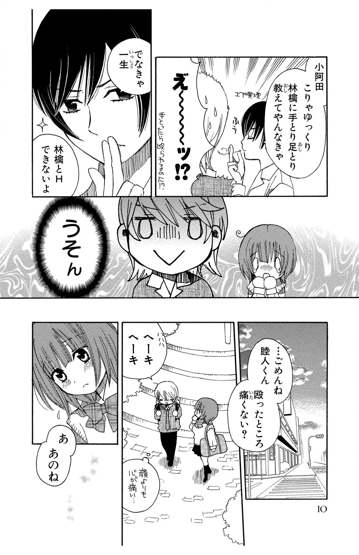 ハダカの純愛 Page.10