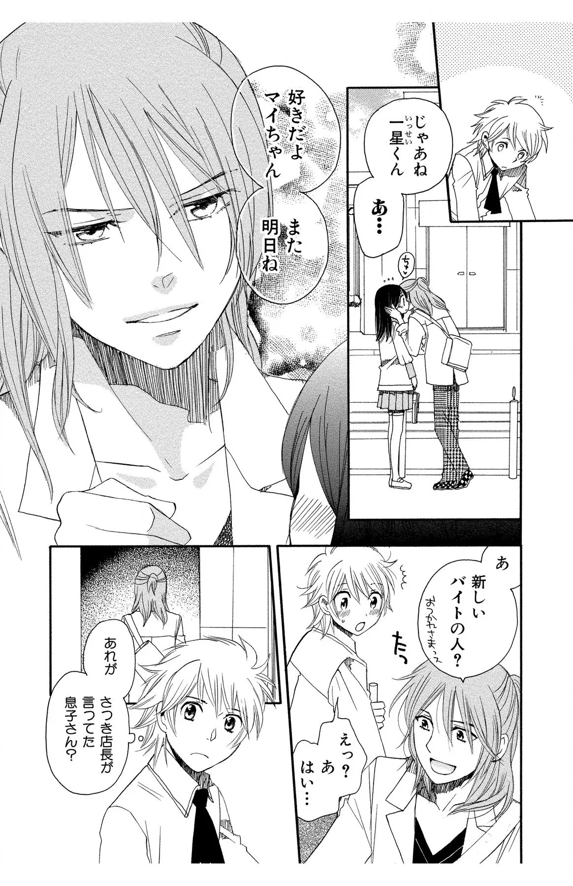 ハダカの純愛 Page.106