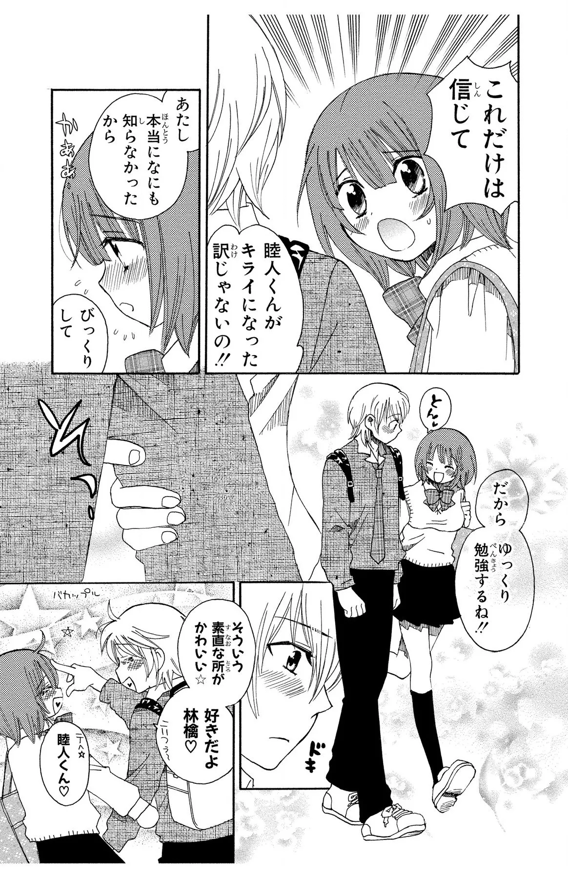 ハダカの純愛 Page.11