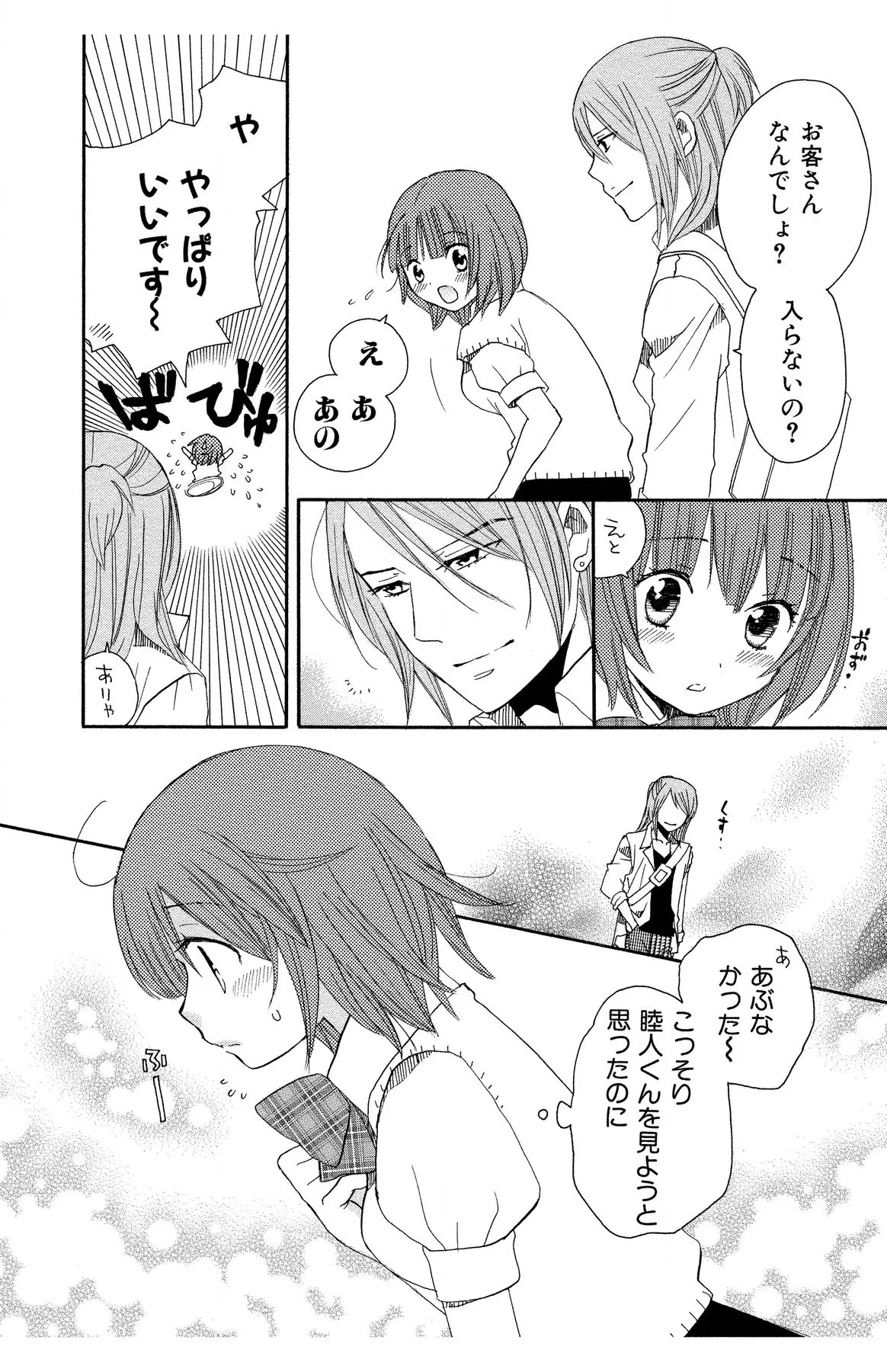 ハダカの純愛 Page.110