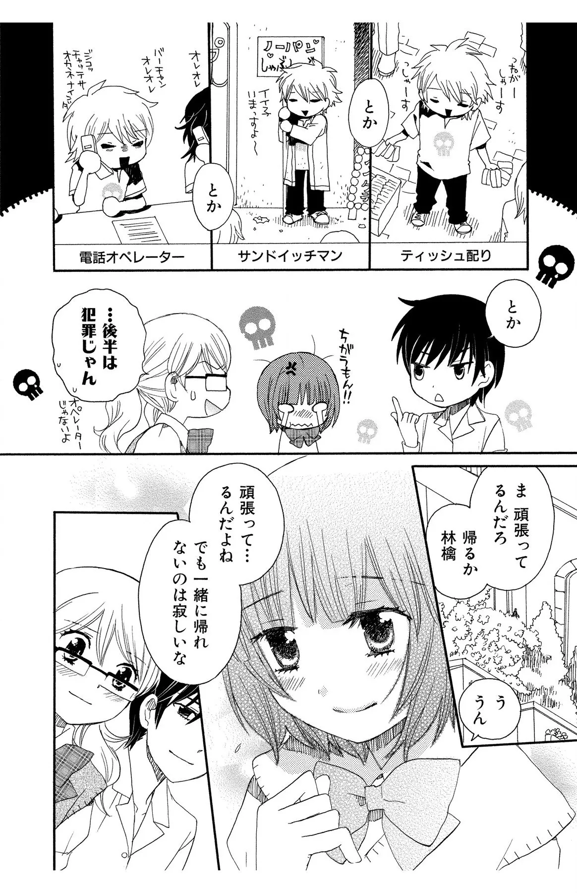 ハダカの純愛 Page.114