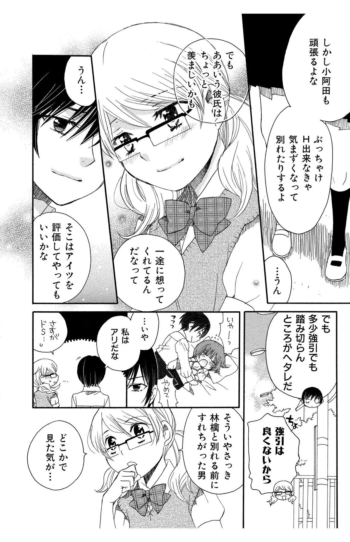 ハダカの純愛 Page.116