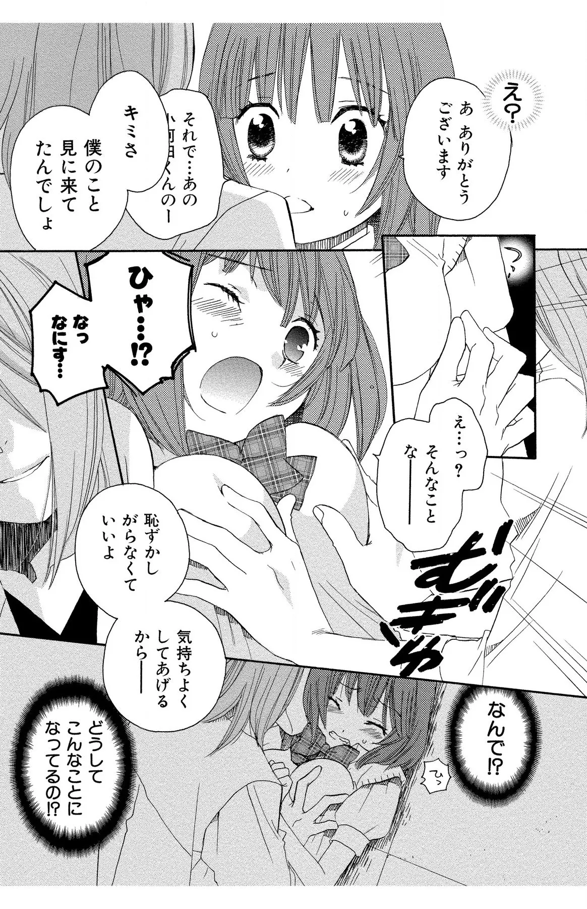 ハダカの純愛 Page.119