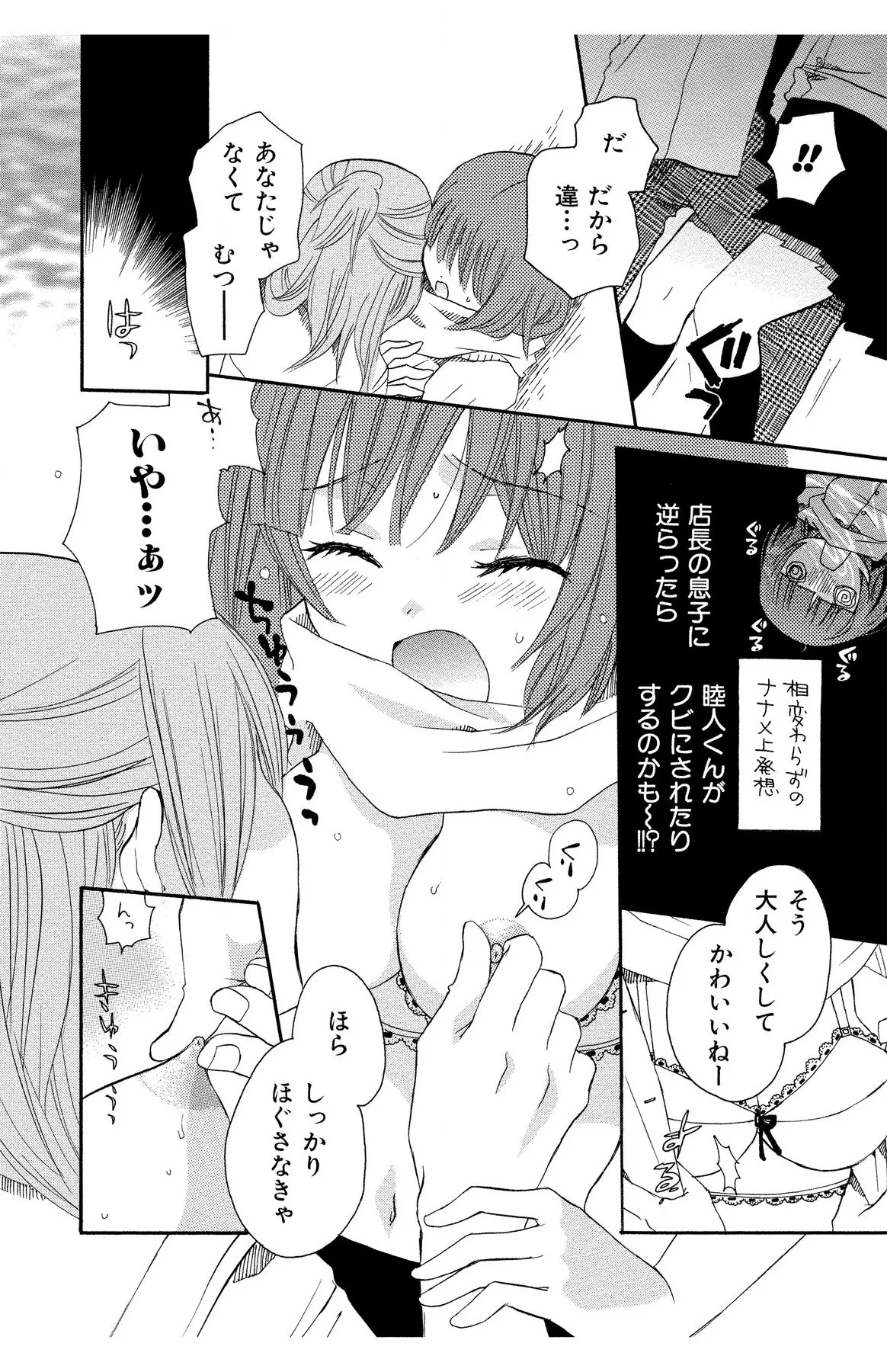 ハダカの純愛 Page.120