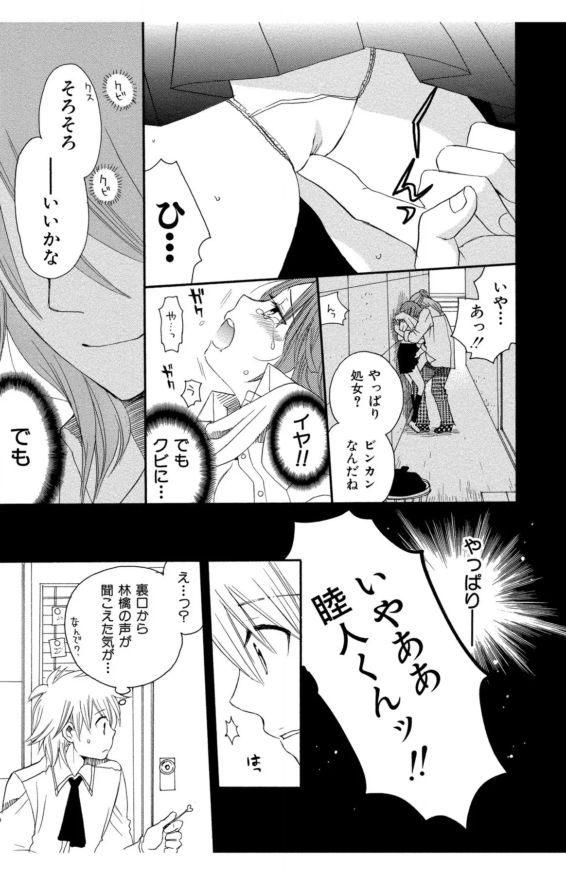 ハダカの純愛 Page.121