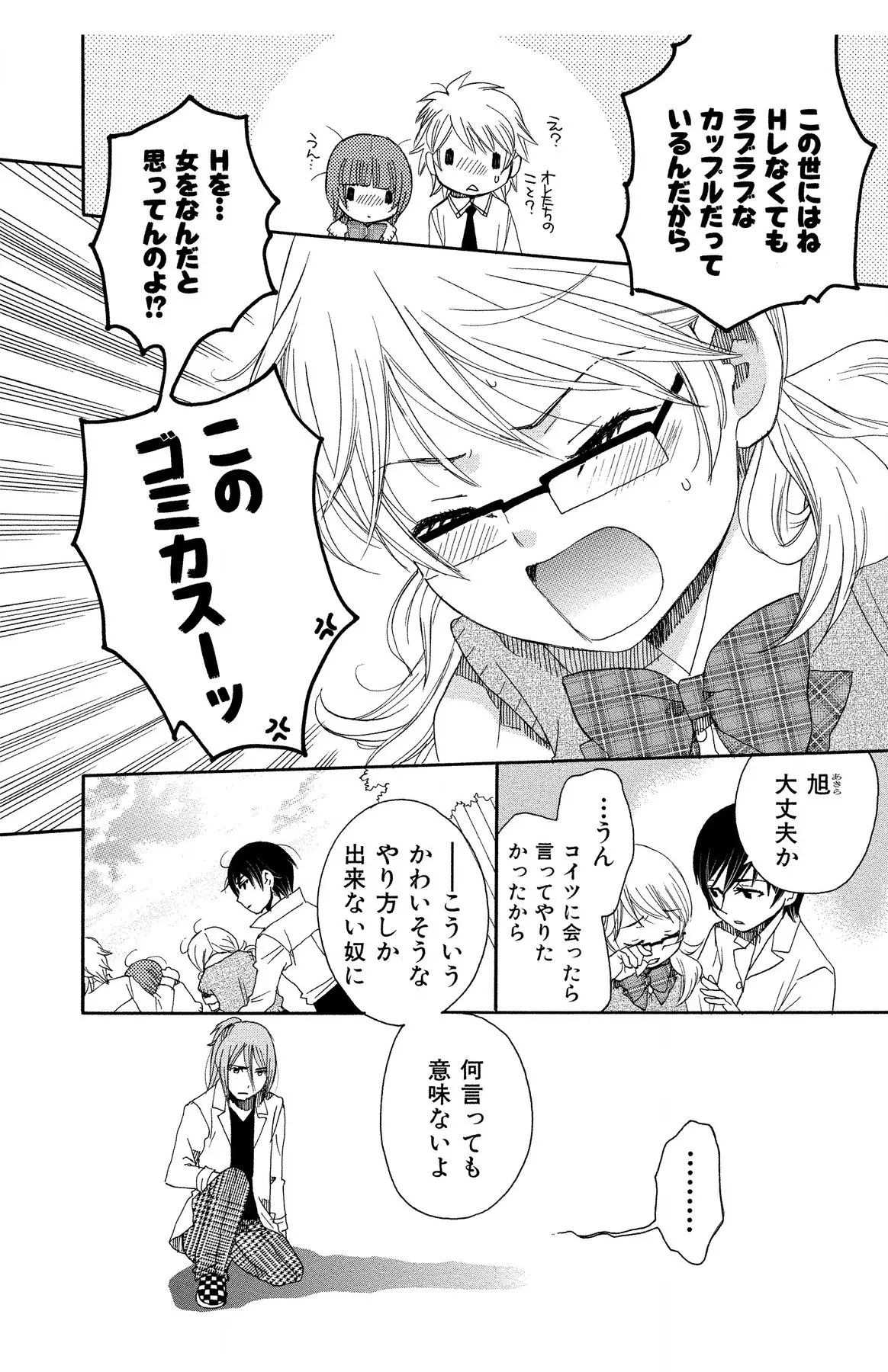 ハダカの純愛 Page.124