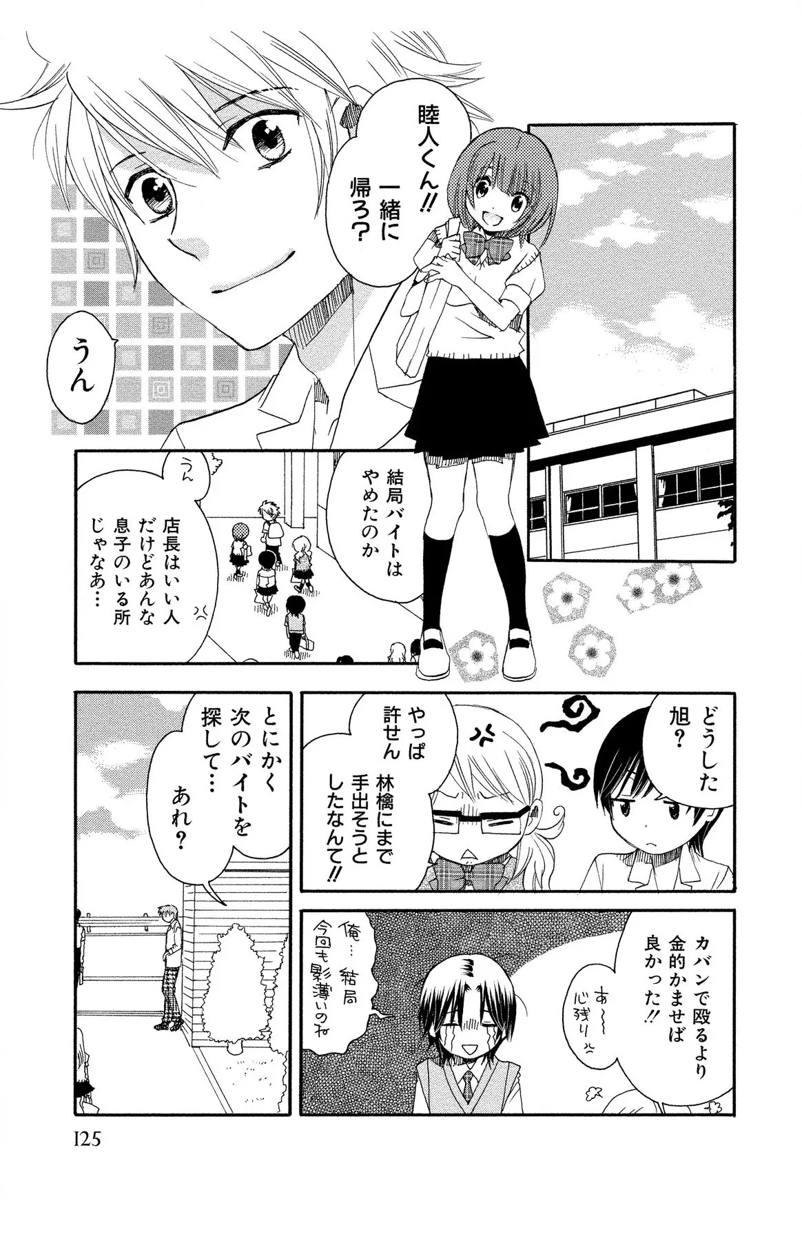 ハダカの純愛 Page.125