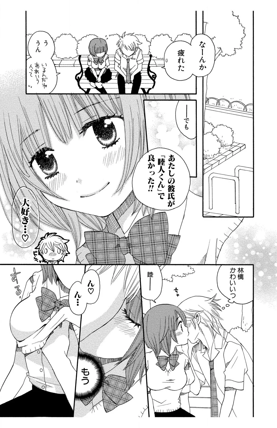 ハダカの純愛 Page.129