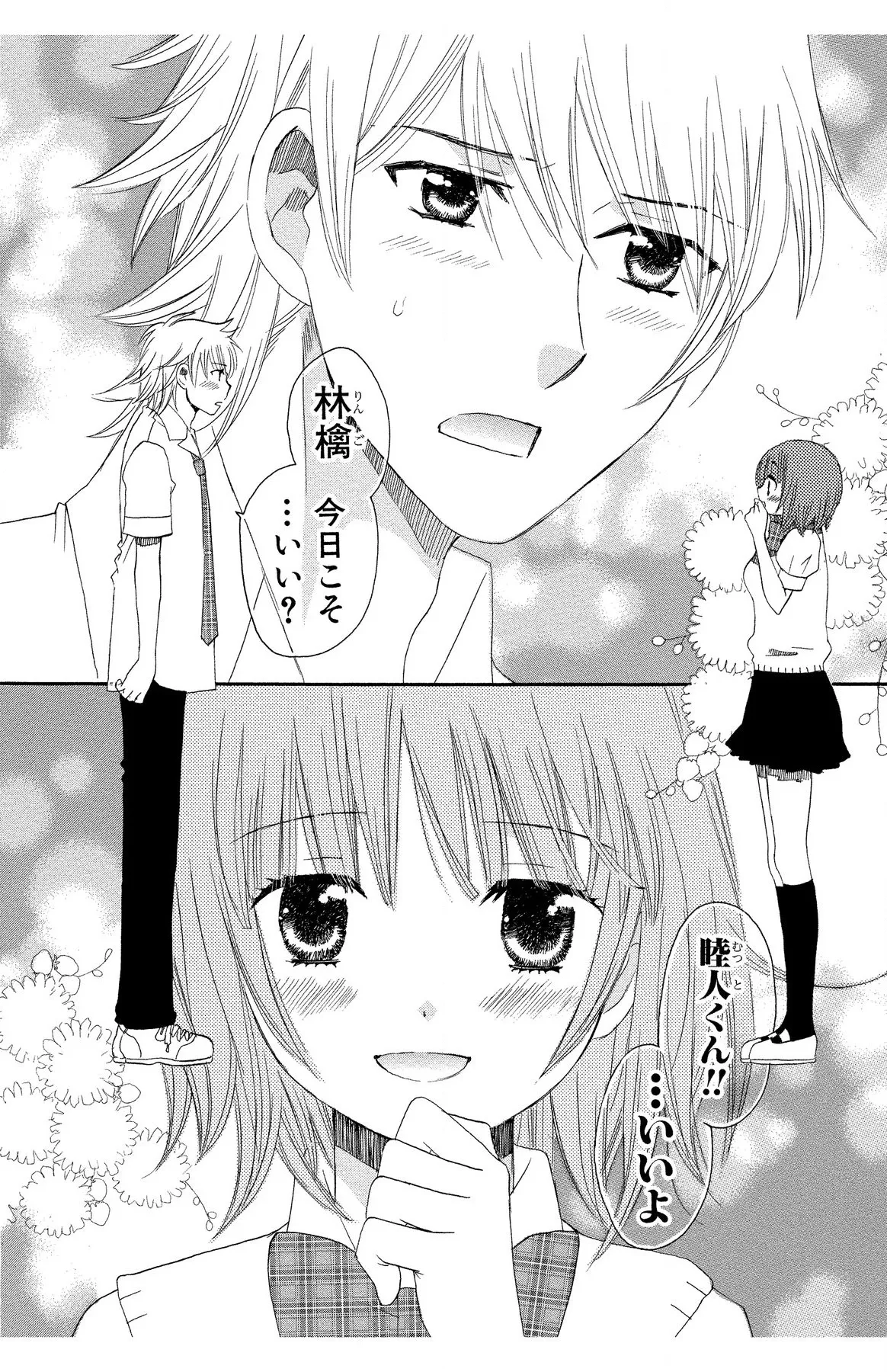 ハダカの純愛 Page.132