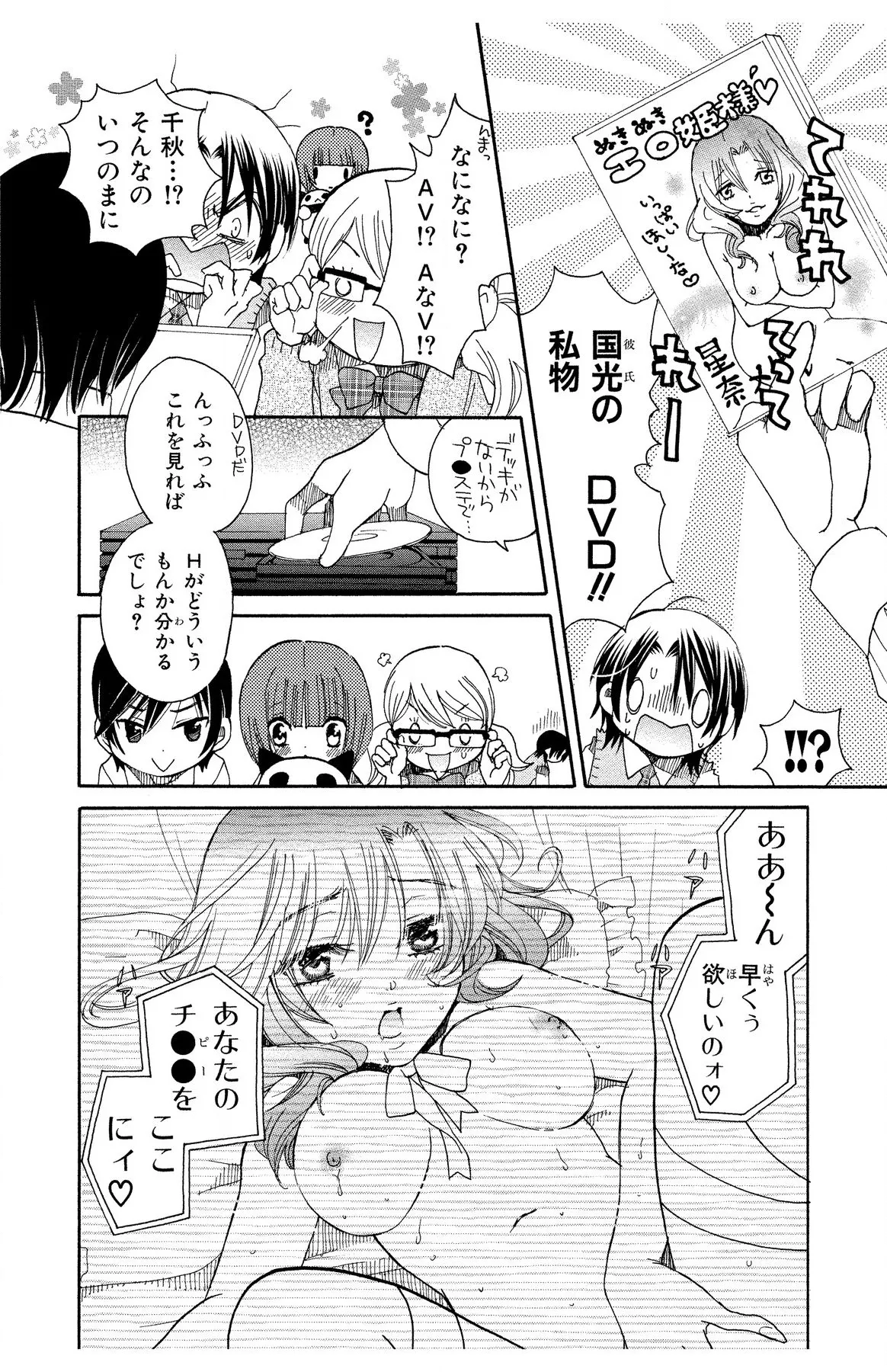 ハダカの純愛 Page.14