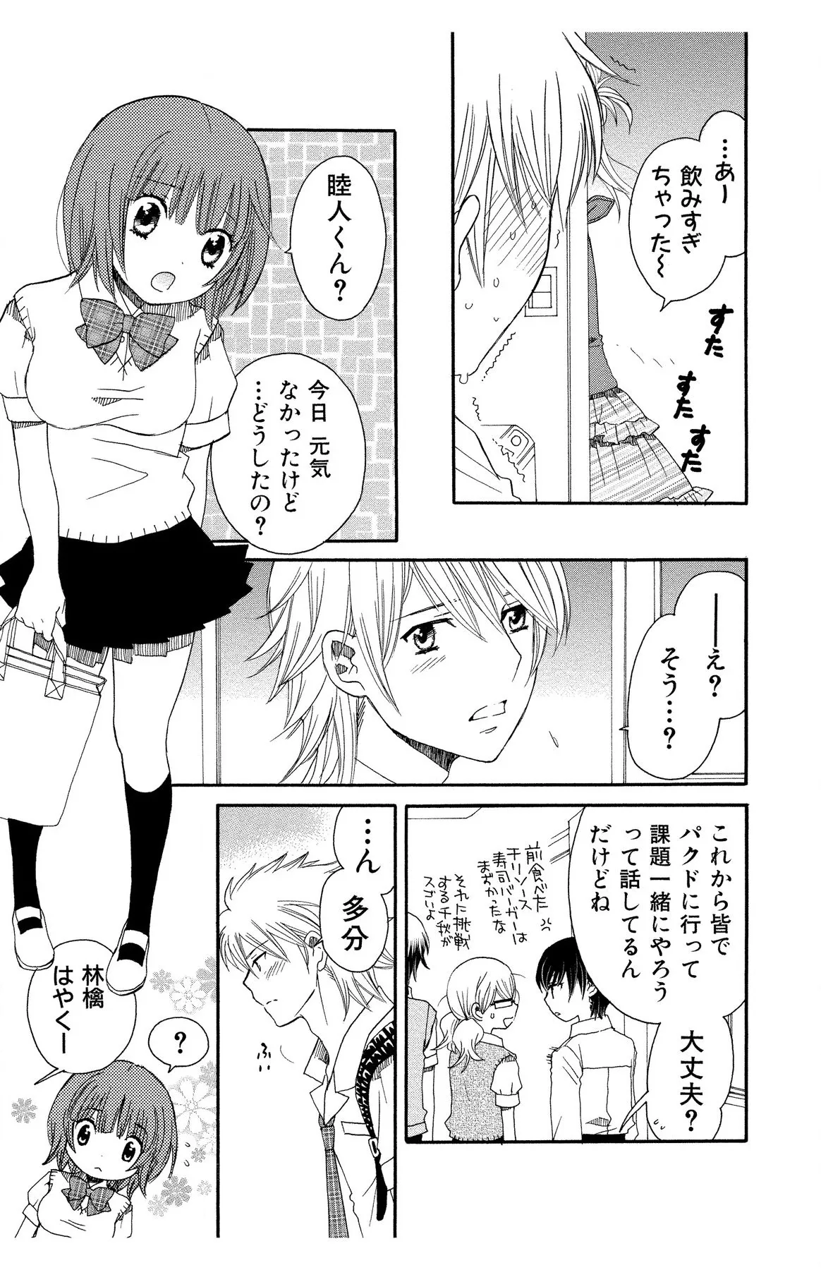 ハダカの純愛 Page.141