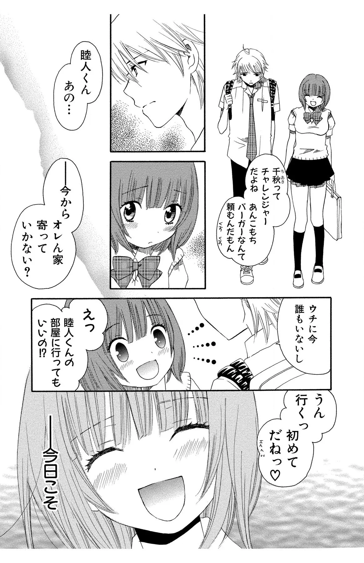 ハダカの純愛 Page.145