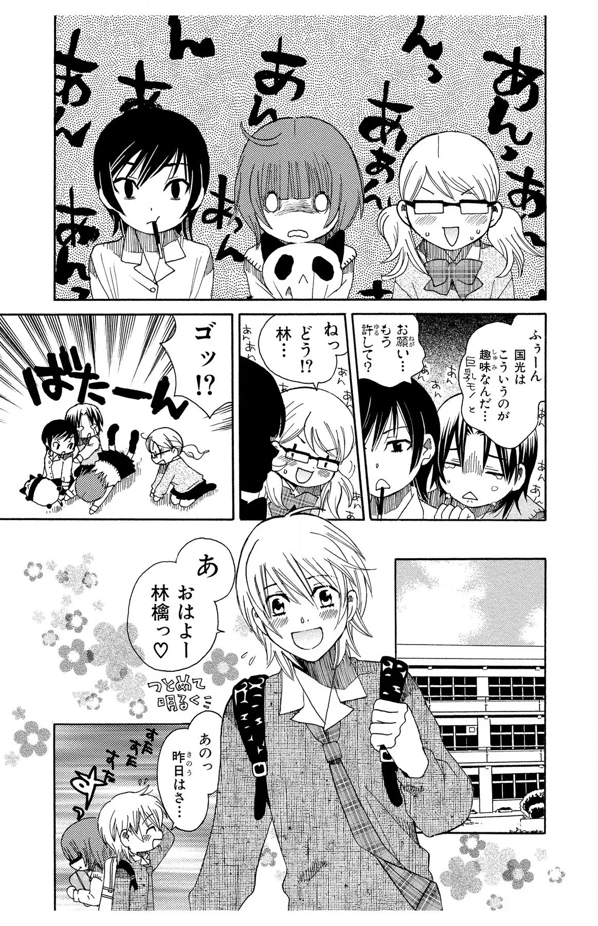 ハダカの純愛 Page.15