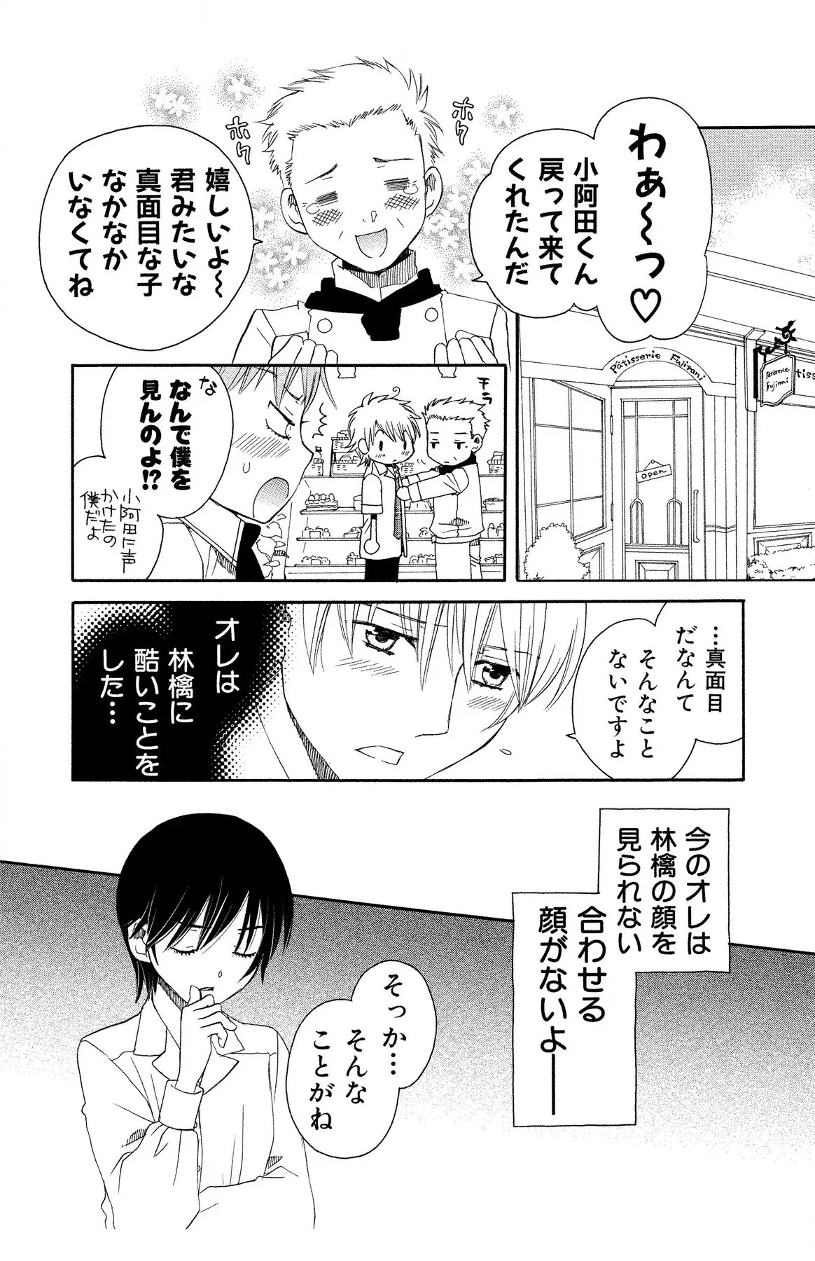 ハダカの純愛 Page.152