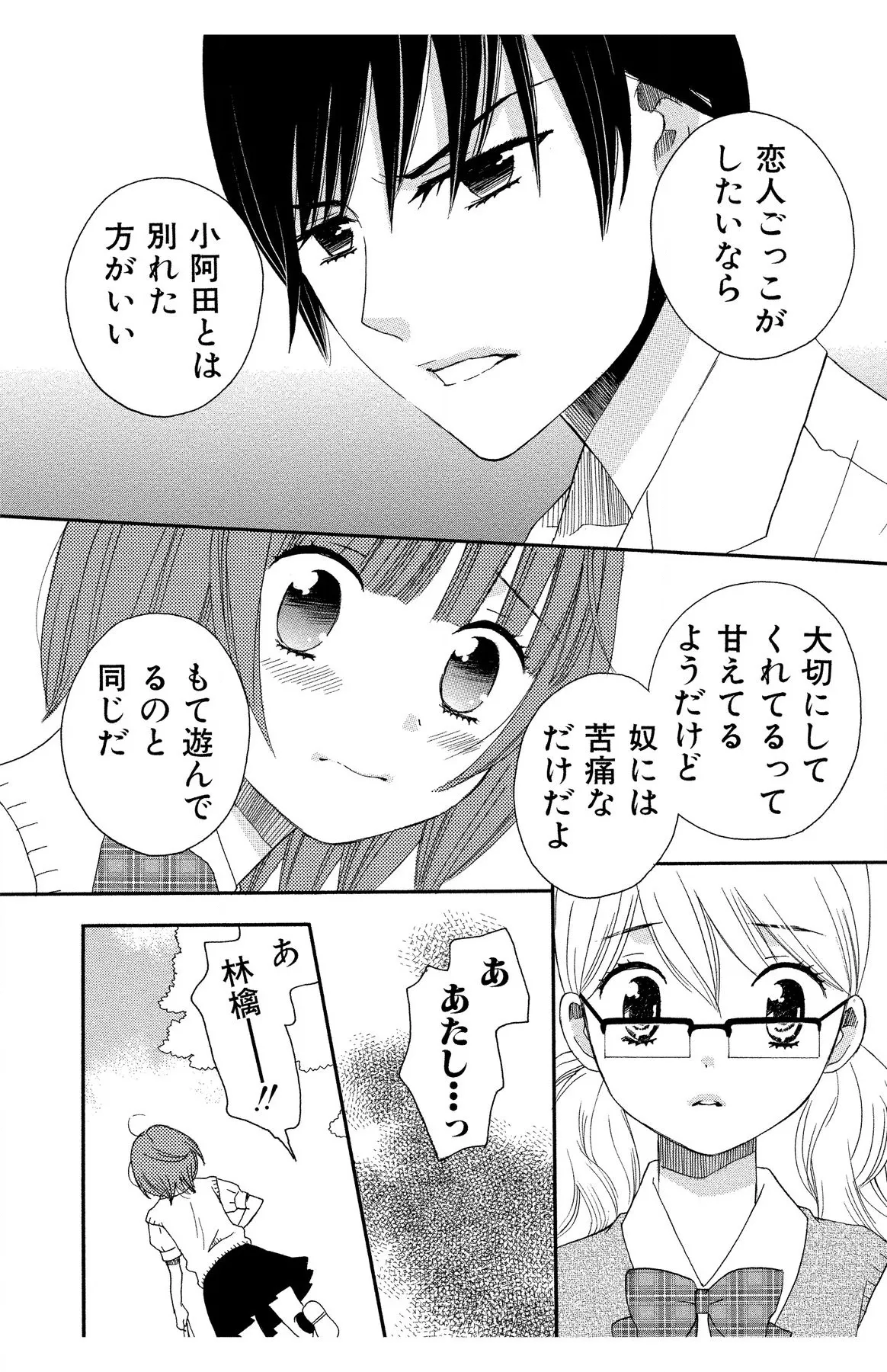 ハダカの純愛 Page.154