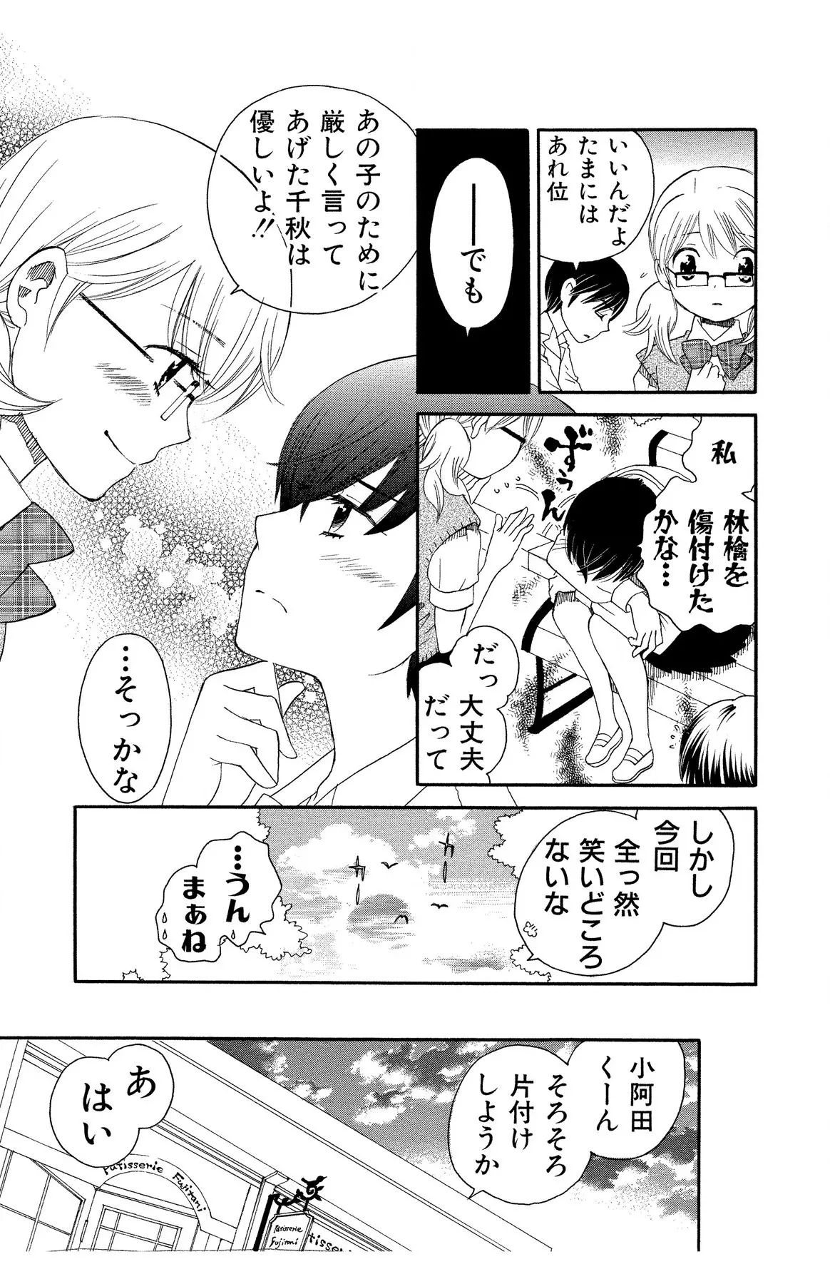 ハダカの純愛 Page.155