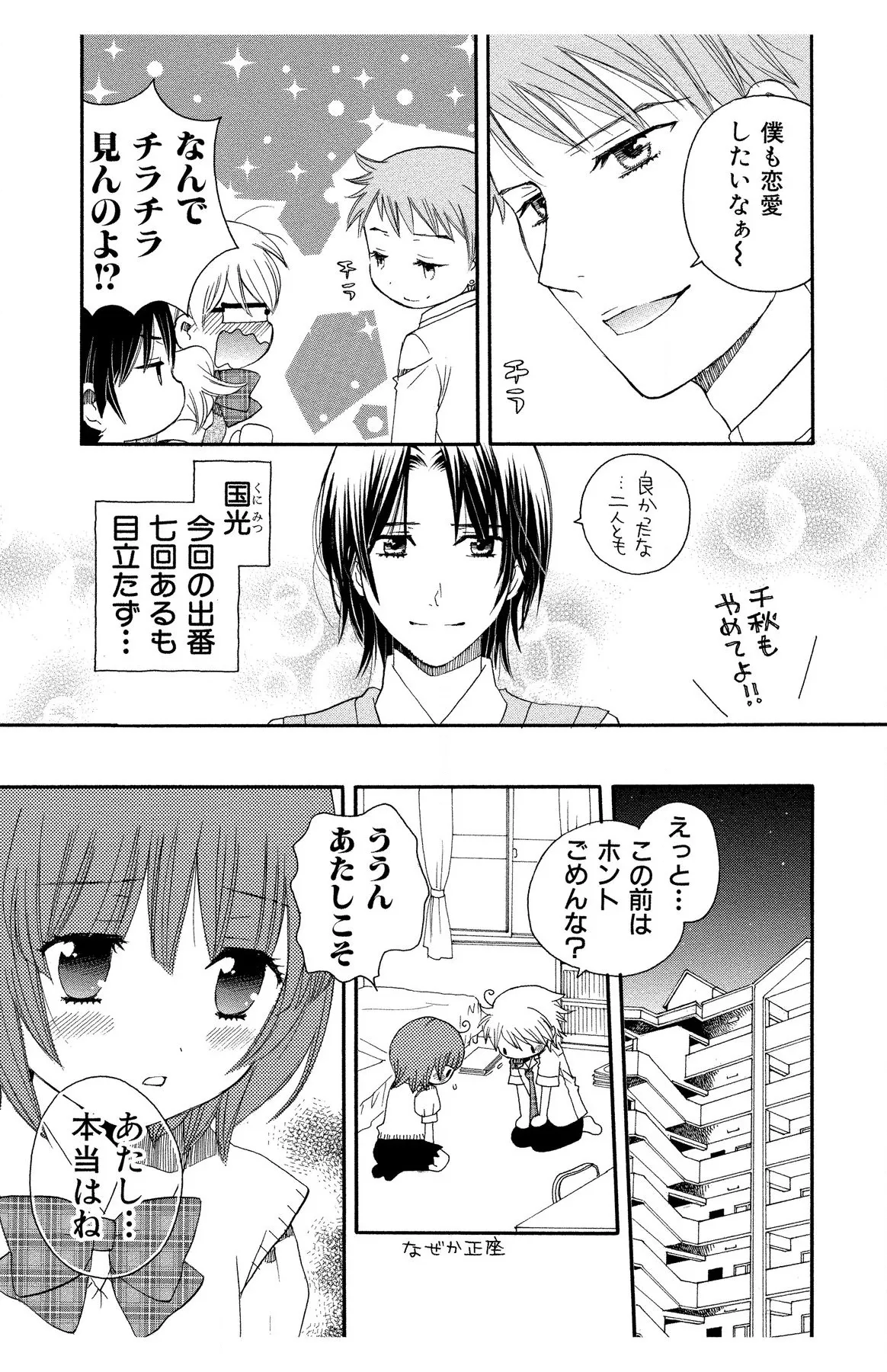 ハダカの純愛 Page.159