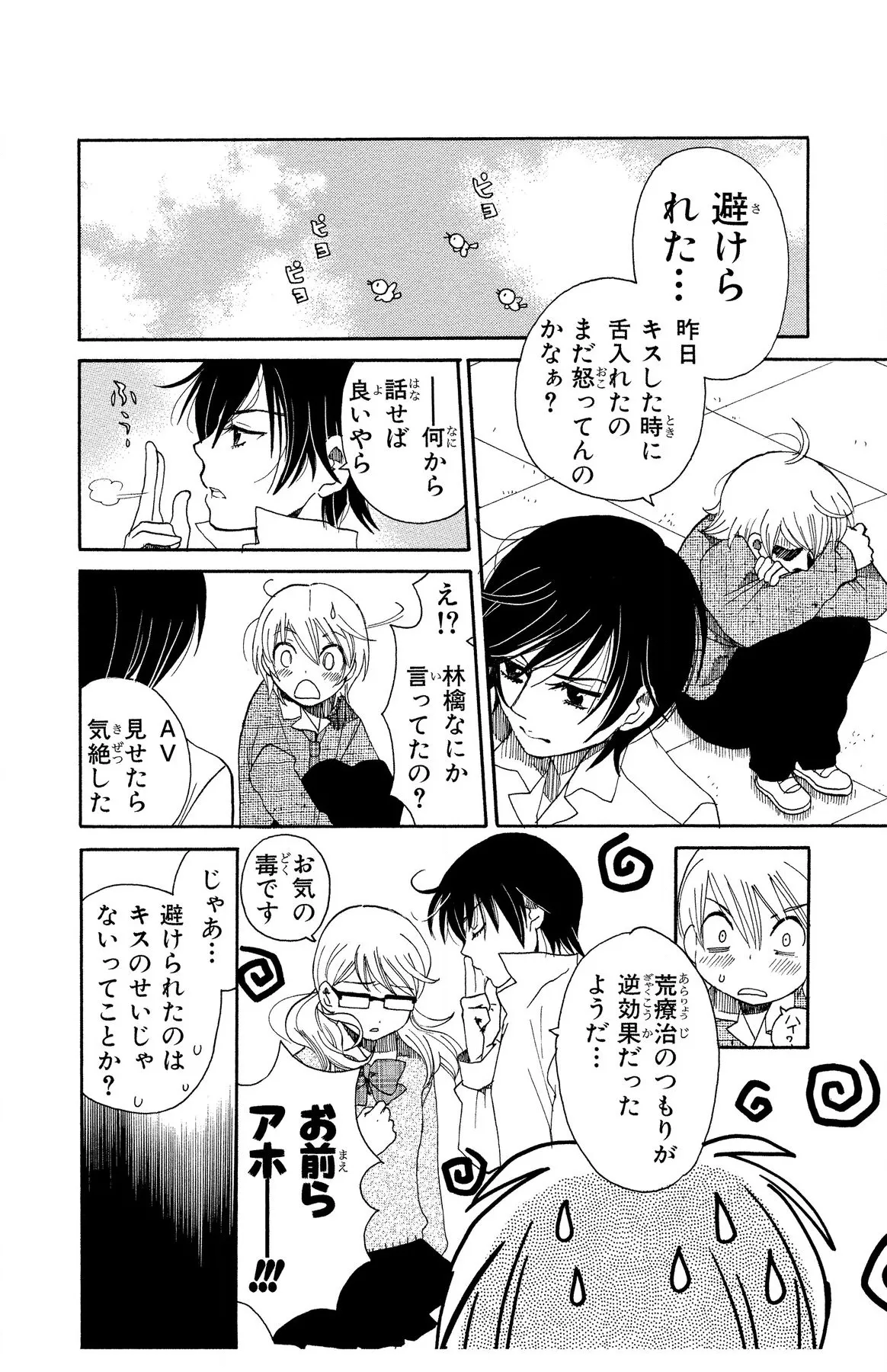 ハダカの純愛 Page.16