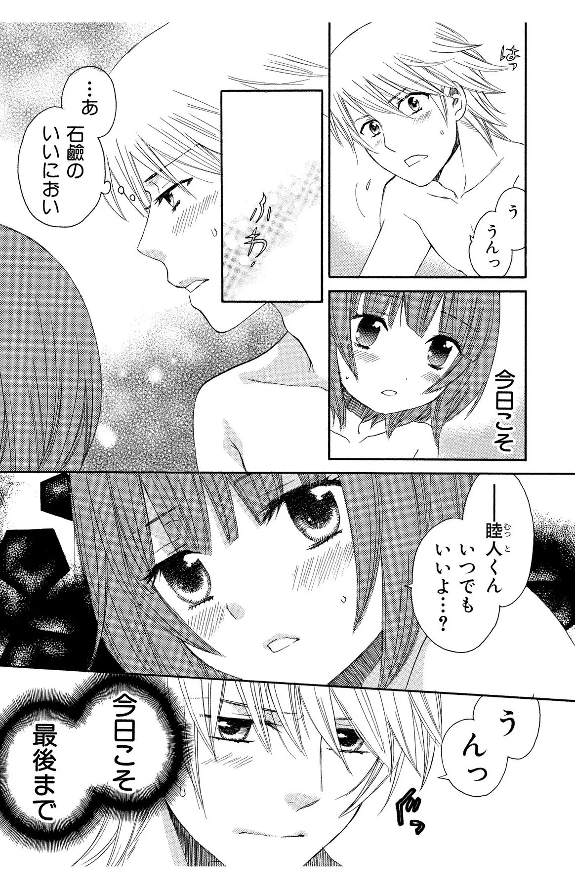 ハダカの純愛 Page.165