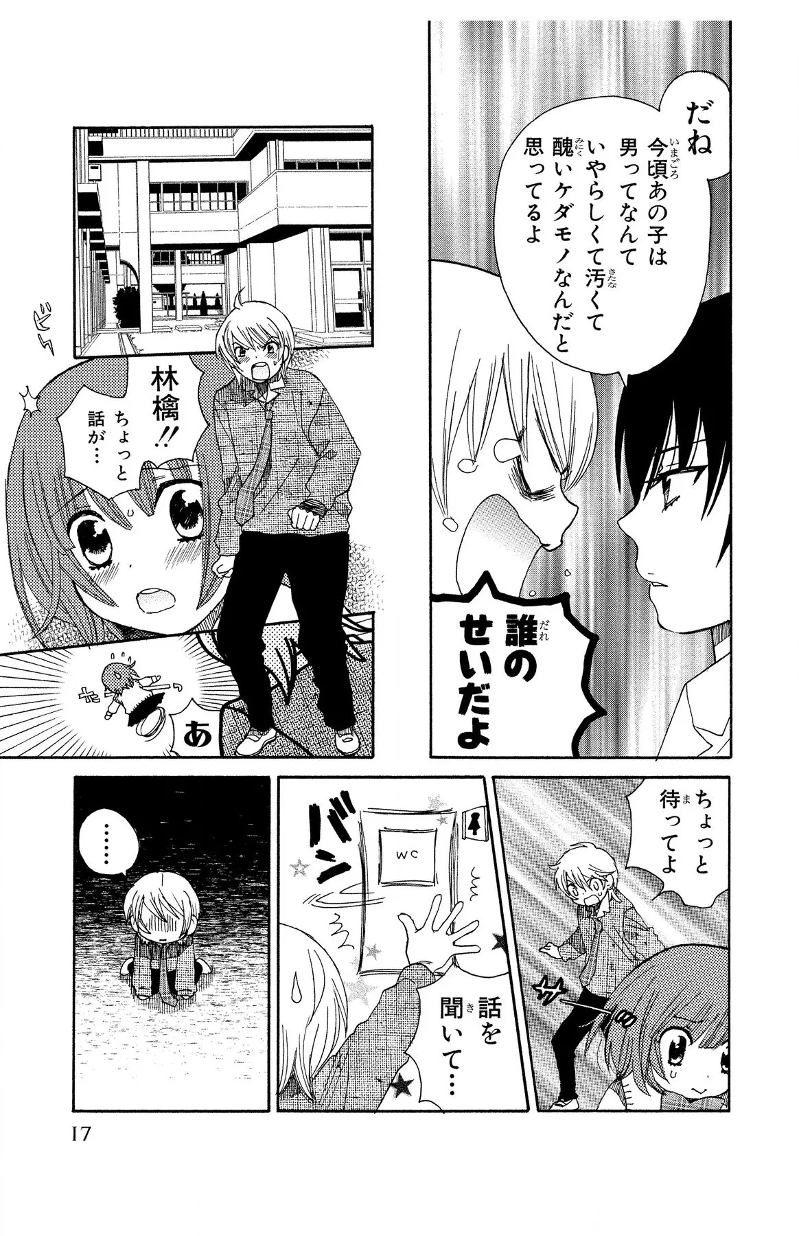 ハダカの純愛 Page.17