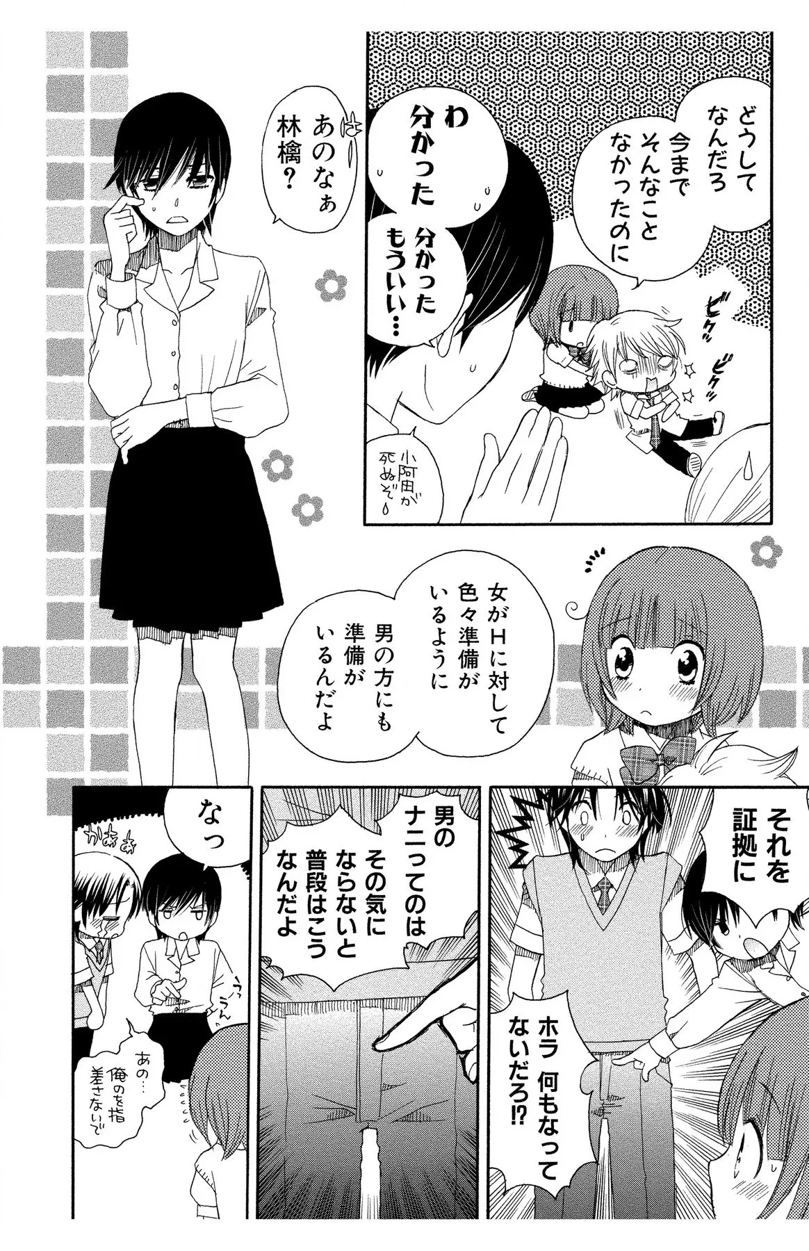 ハダカの純愛 Page.170