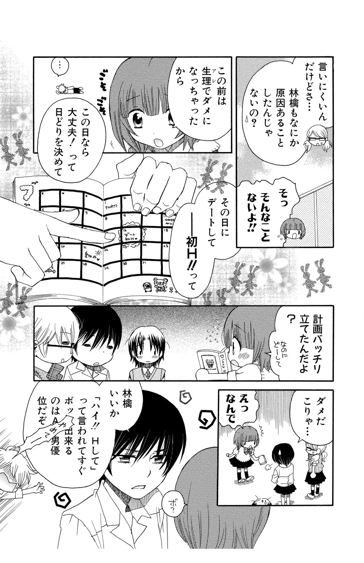 ハダカの純愛 Page.171