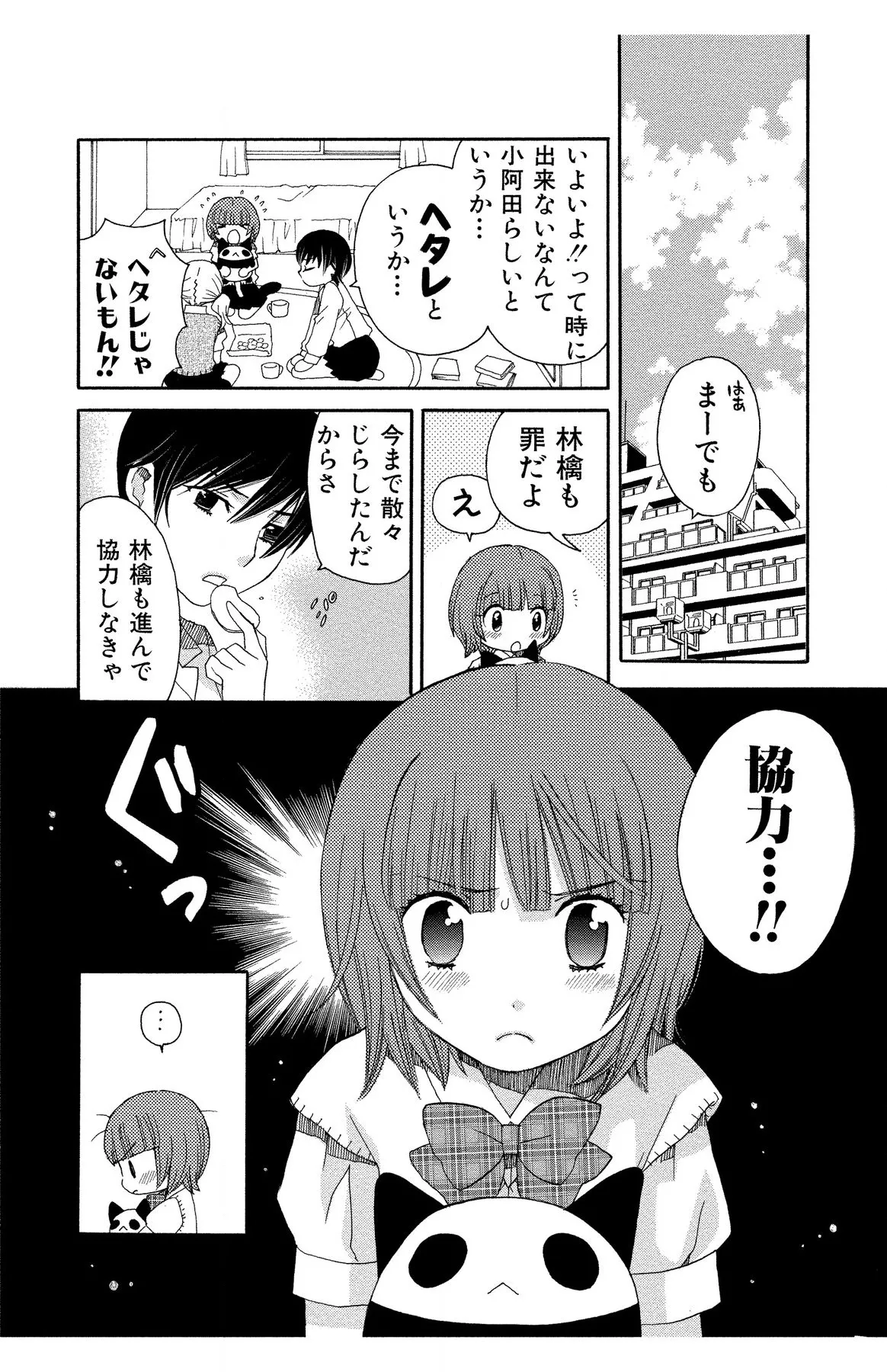 ハダカの純愛 Page.172