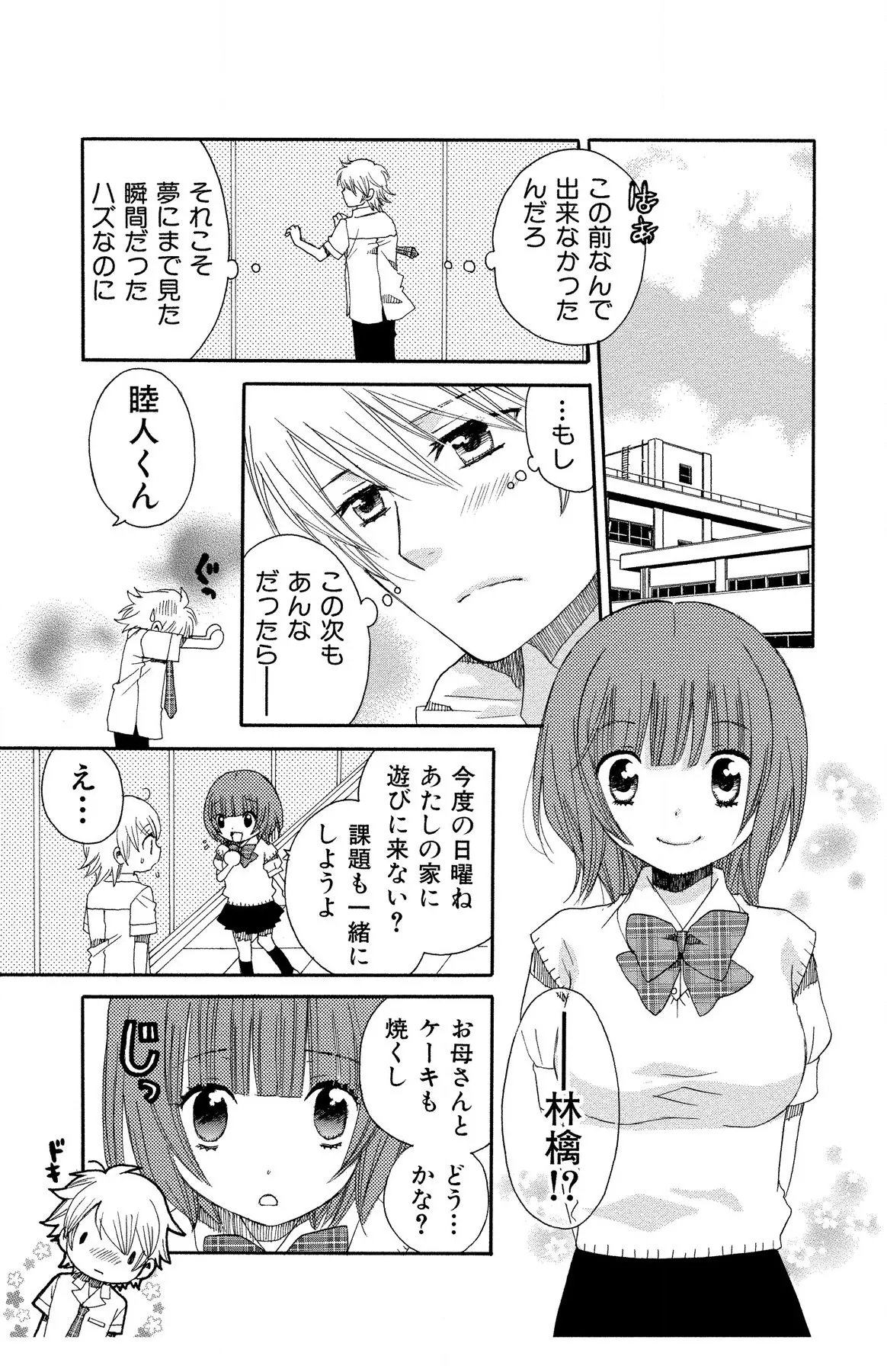 ハダカの純愛 Page.179