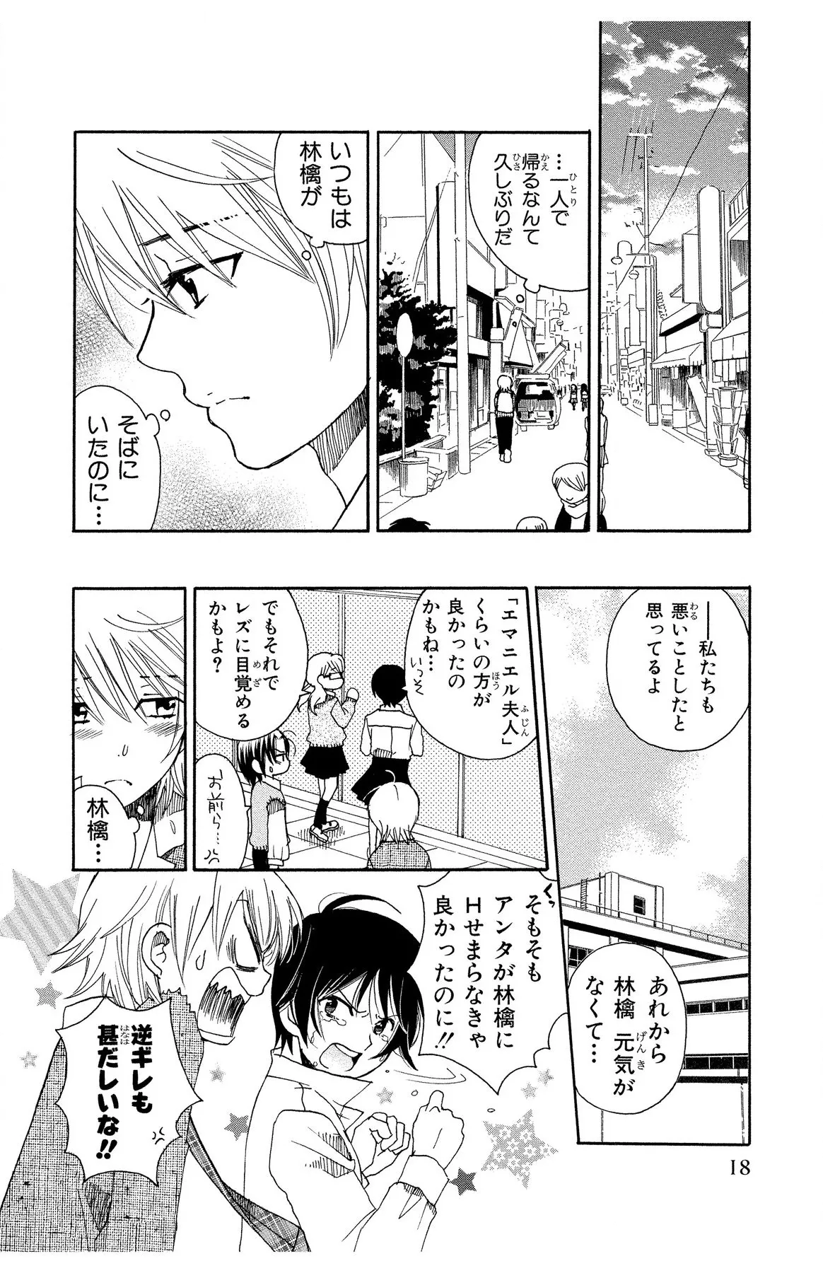 ハダカの純愛 Page.18