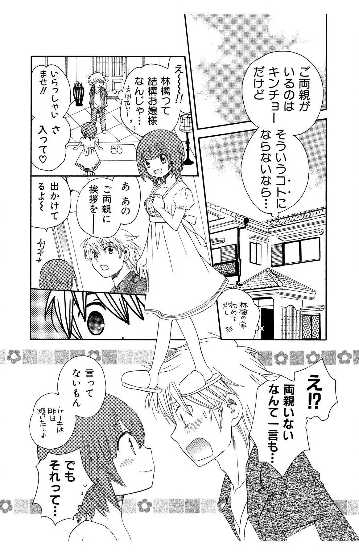 ハダカの純愛 Page.180