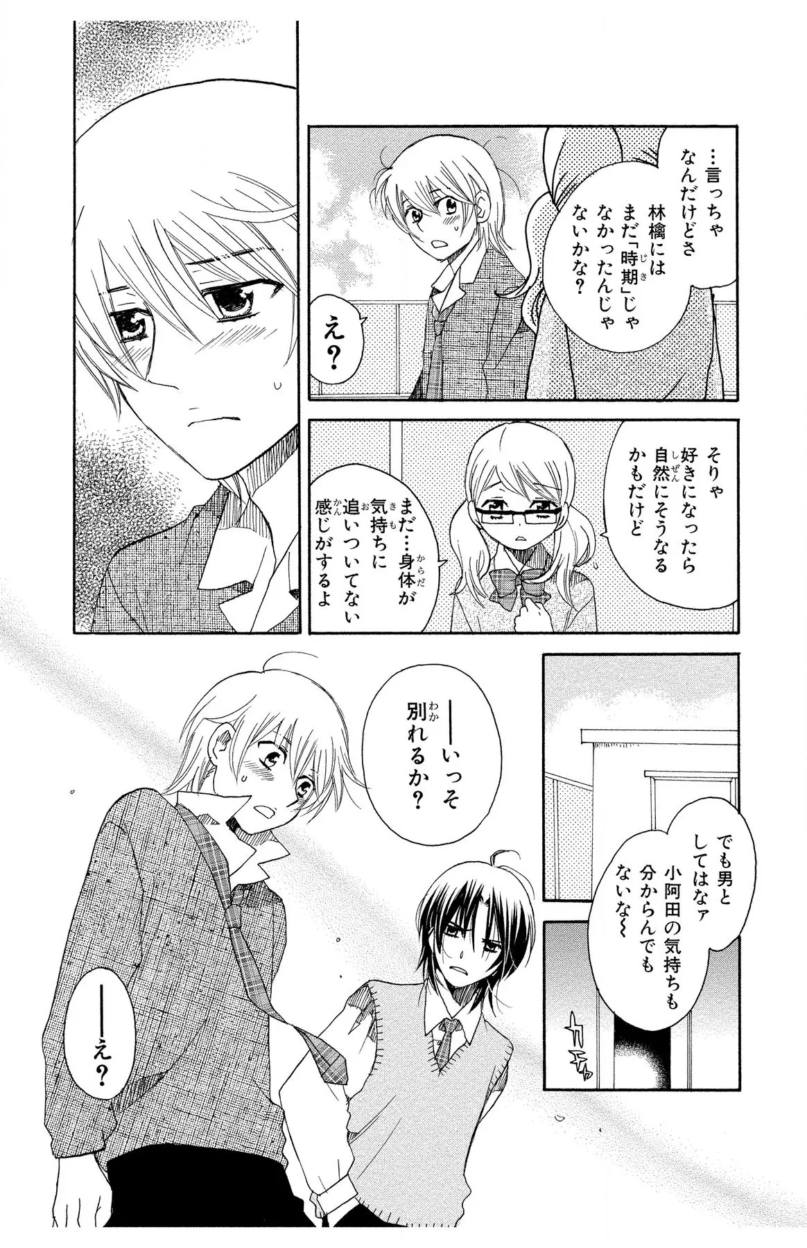 ハダカの純愛 Page.19