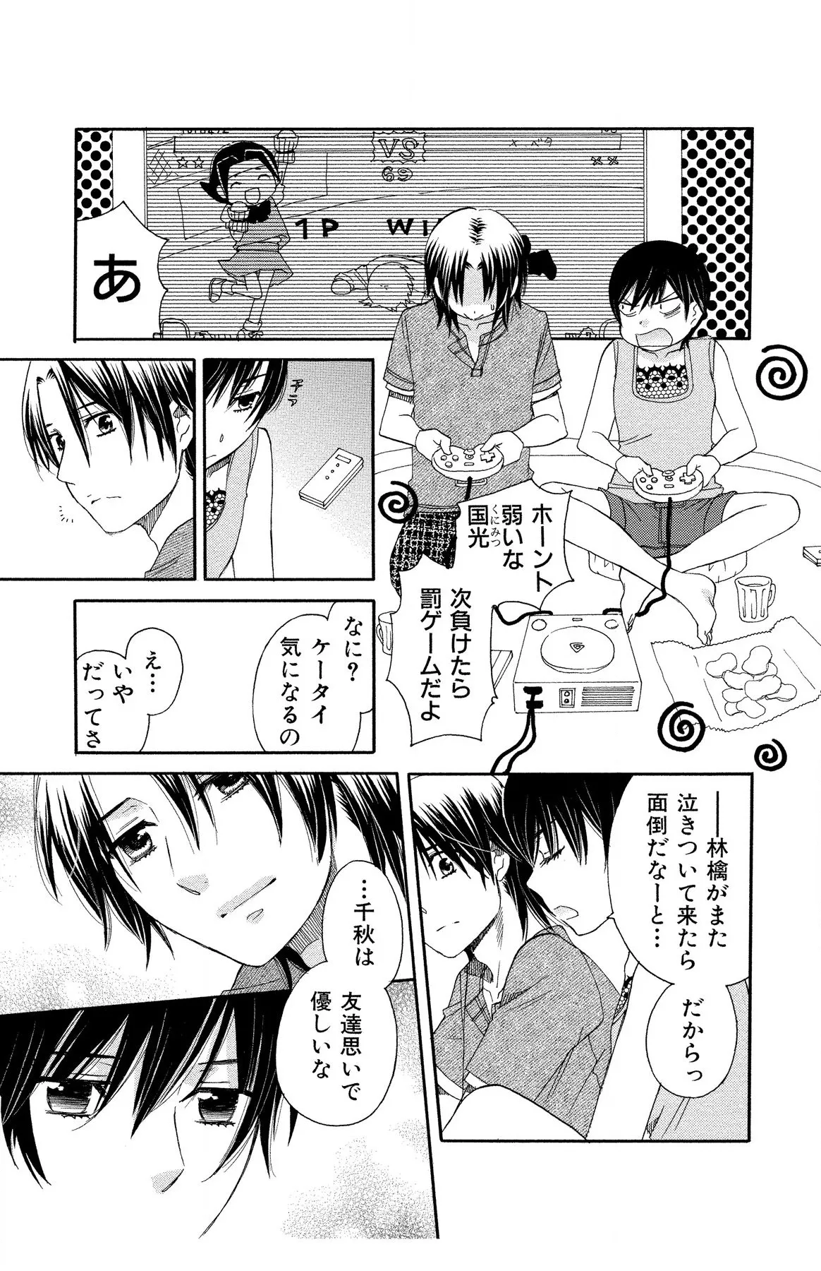 ハダカの純愛 Page.191